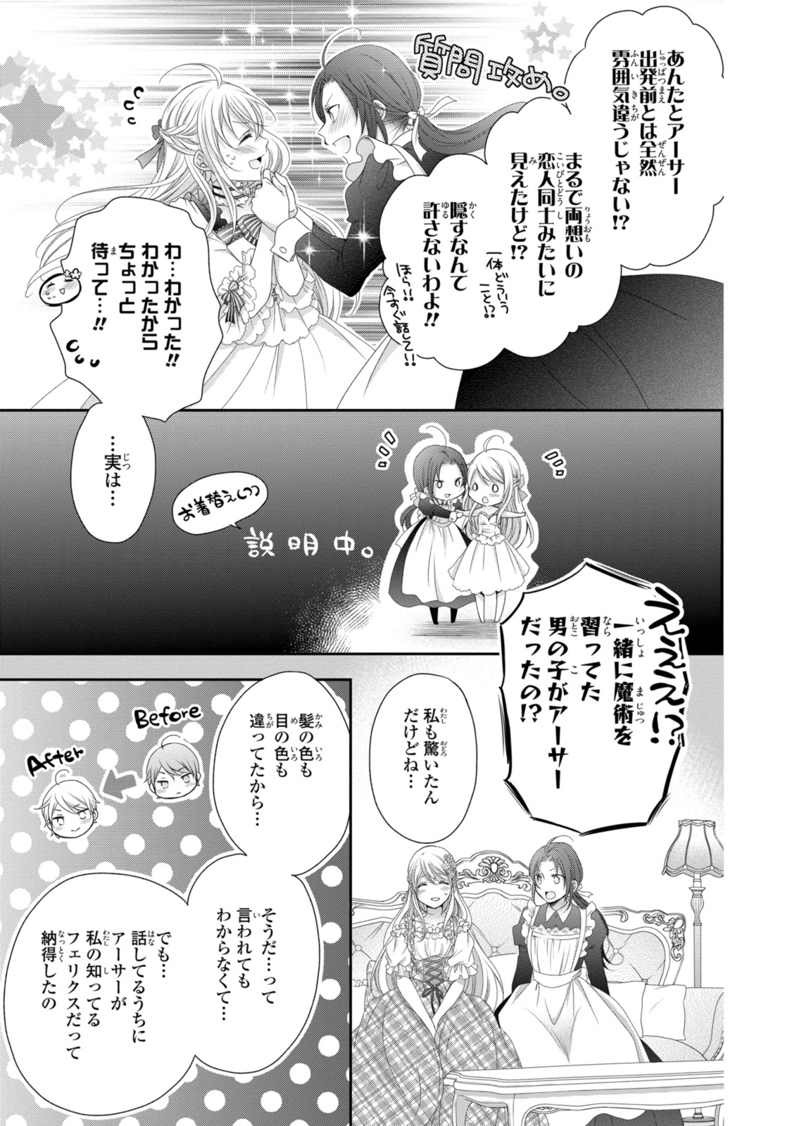 王子様に溺愛されて困ってます～転生ヒロイン、乙女ゲーム奮闘記～ 第19.1話 - Page 10