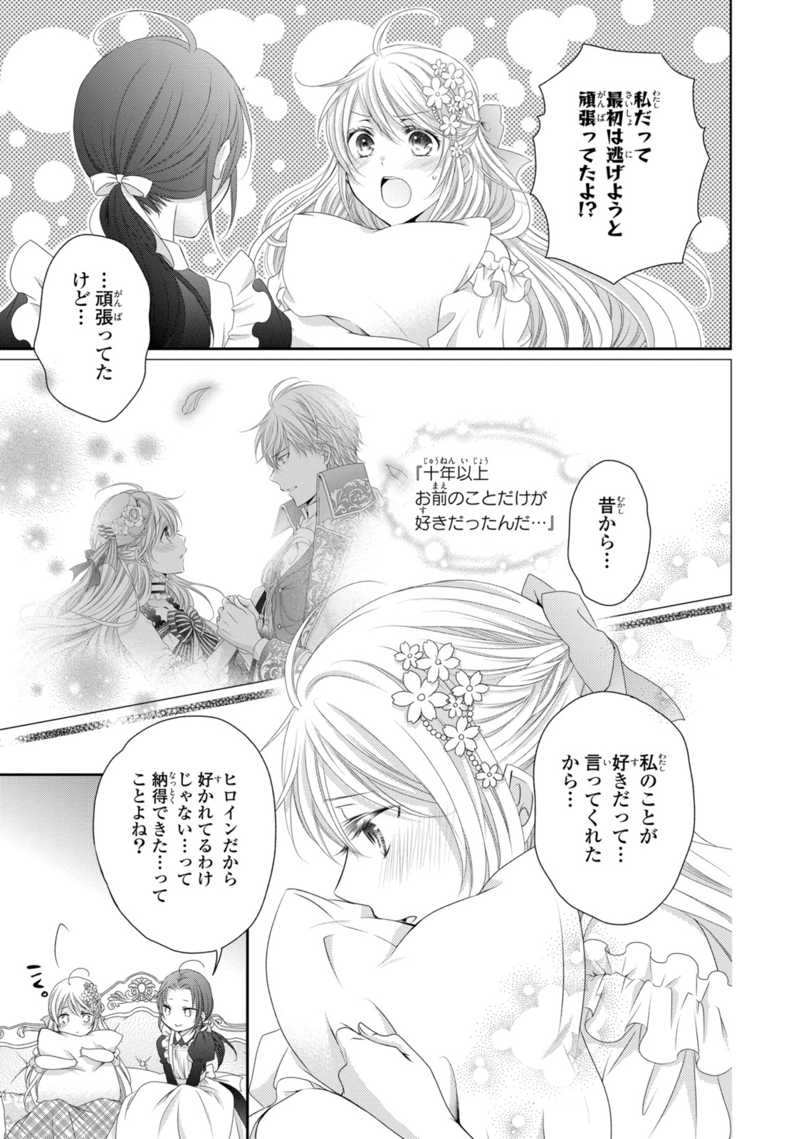 王子様に溺愛されて困ってます～転生ヒロイン、乙女ゲーム奮闘記～ 第19.2話 - Page 1