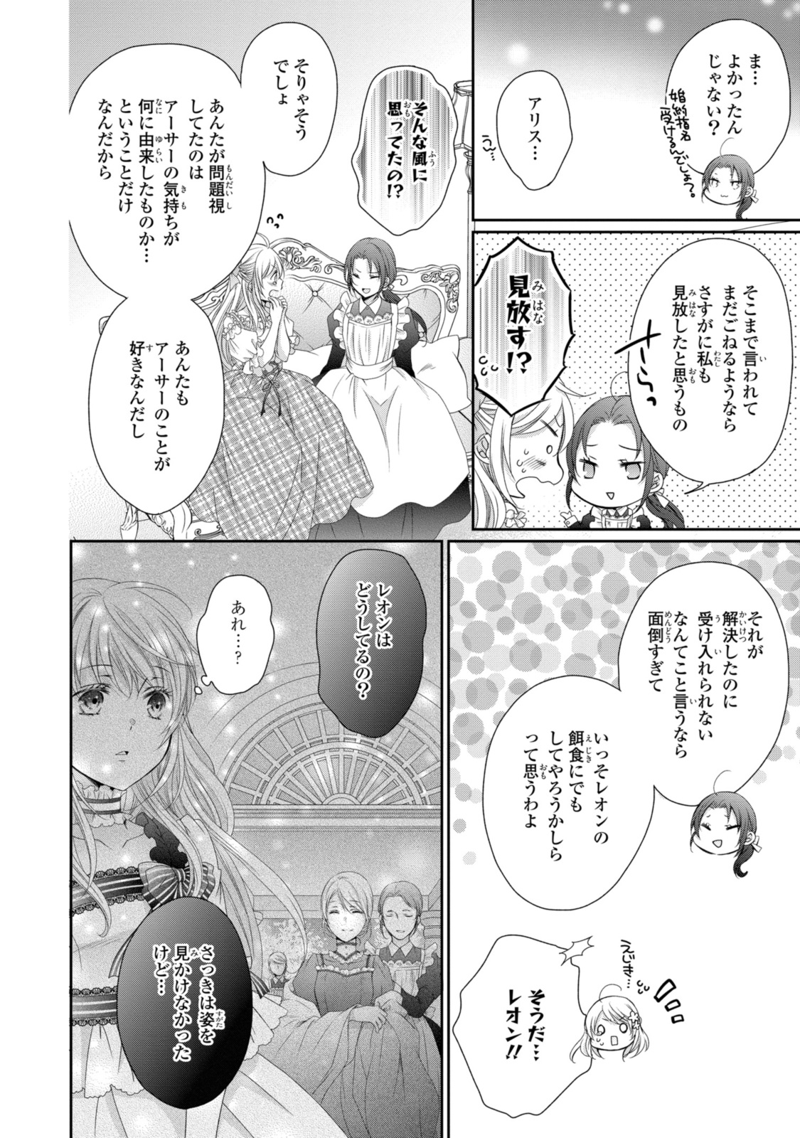 王子様に溺愛されて困ってます～転生ヒロイン、乙女ゲーム奮闘記～ 第19.2話 - Page 3