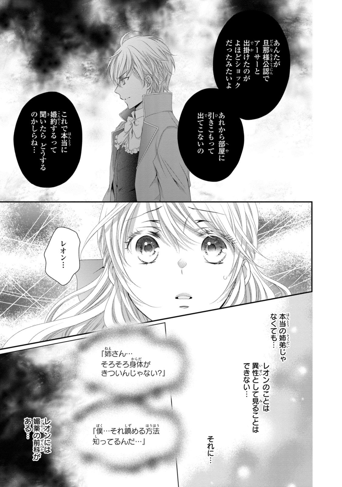 王子様に溺愛されて困ってます～転生ヒロイン、乙女ゲーム奮闘記～ 第19.2話 - Page 4