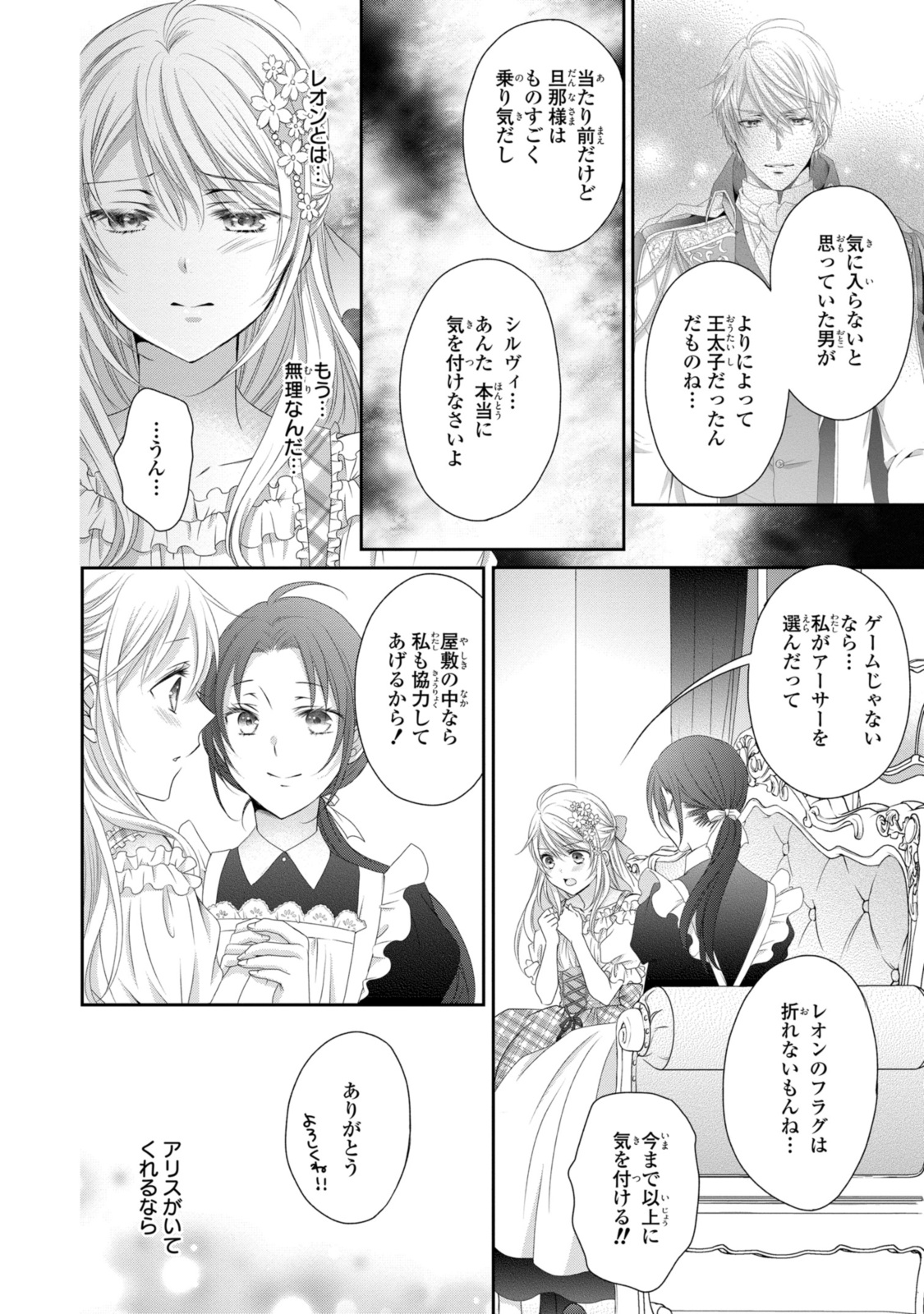 王子様に溺愛されて困ってます～転生ヒロイン、乙女ゲーム奮闘記～ 第19.2話 - Page 4