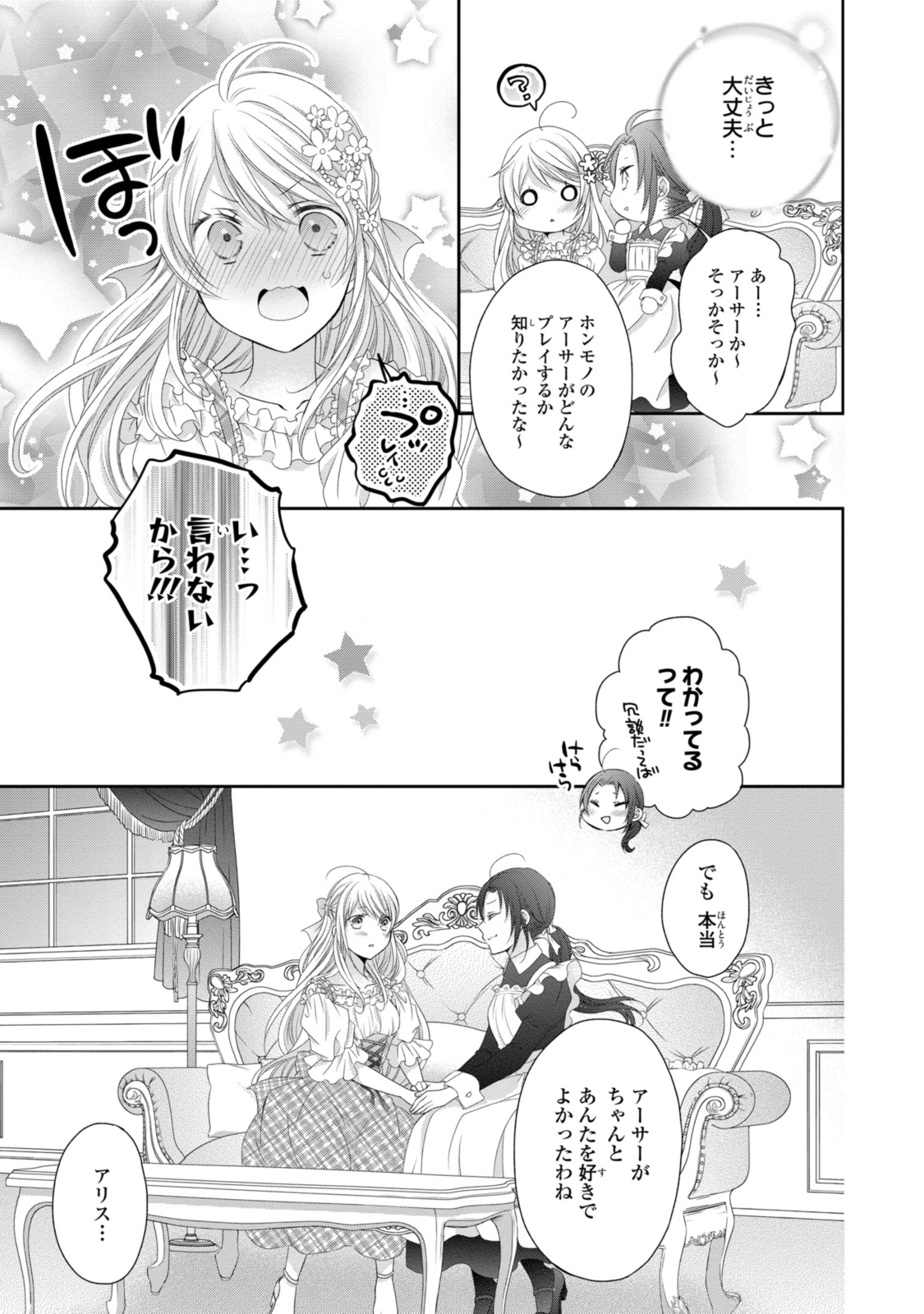 王子様に溺愛されて困ってます～転生ヒロイン、乙女ゲーム奮闘記～ 第19.2話 - Page 5