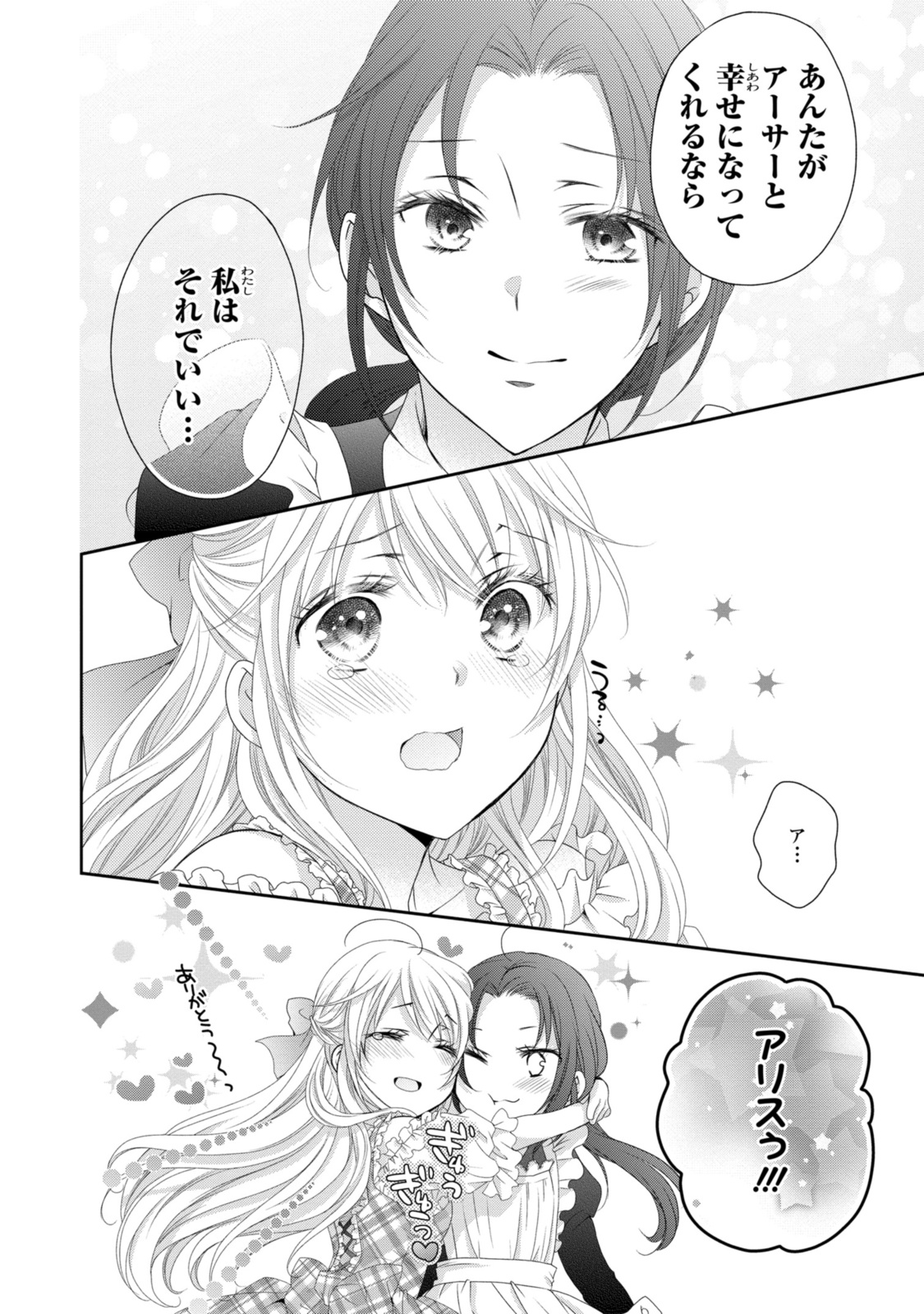 王子様に溺愛されて困ってます～転生ヒロイン、乙女ゲーム奮闘記～ 第19.2話 - Page 7