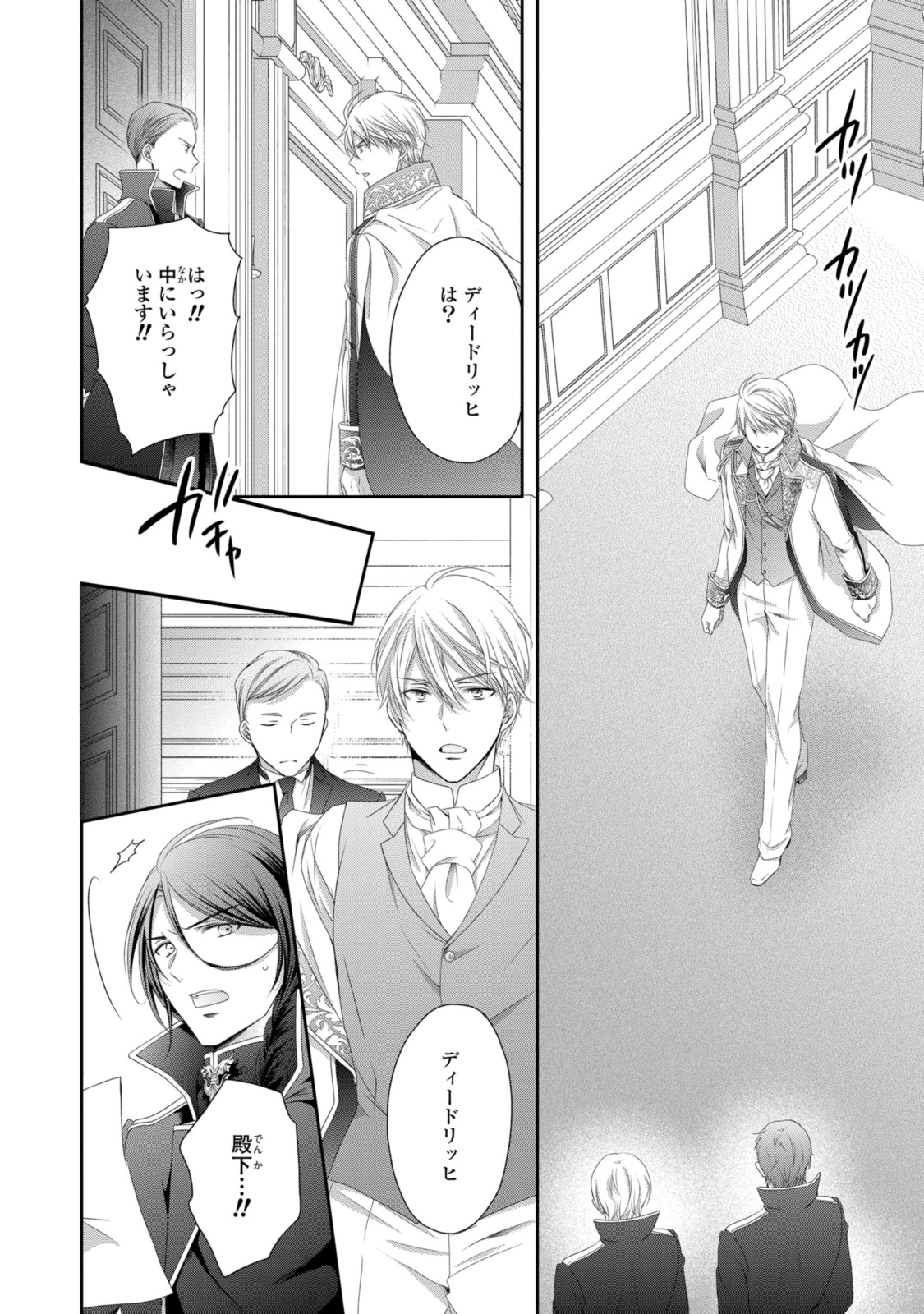 王子様に溺愛されて困ってます～転生ヒロイン、乙女ゲーム奮闘記～ 第19.2話 - Page 8