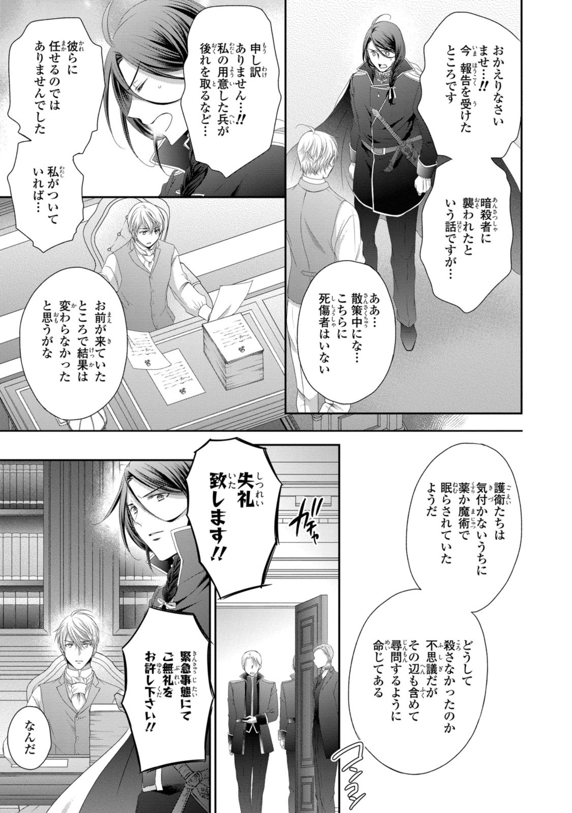 王子様に溺愛されて困ってます～転生ヒロイン、乙女ゲーム奮闘記～ 第19.2話 - Page 9