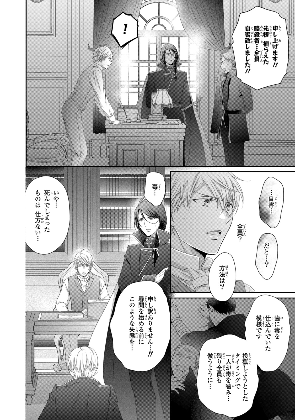 王子様に溺愛されて困ってます～転生ヒロイン、乙女ゲーム奮闘記～ 第19.2話 - Page 10