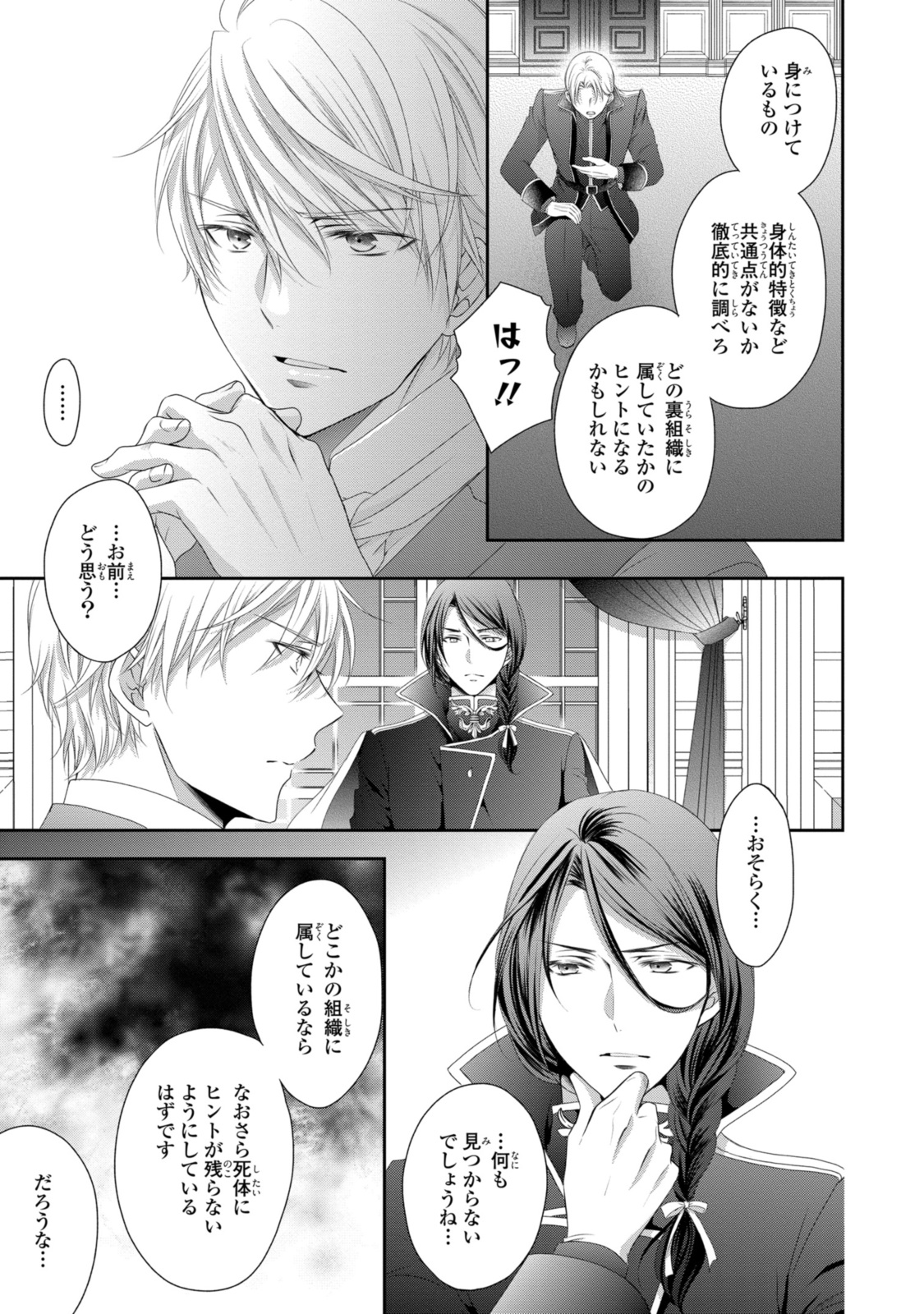 王子様に溺愛されて困ってます～転生ヒロイン、乙女ゲーム奮闘記～ 第19.3話 - Page 2