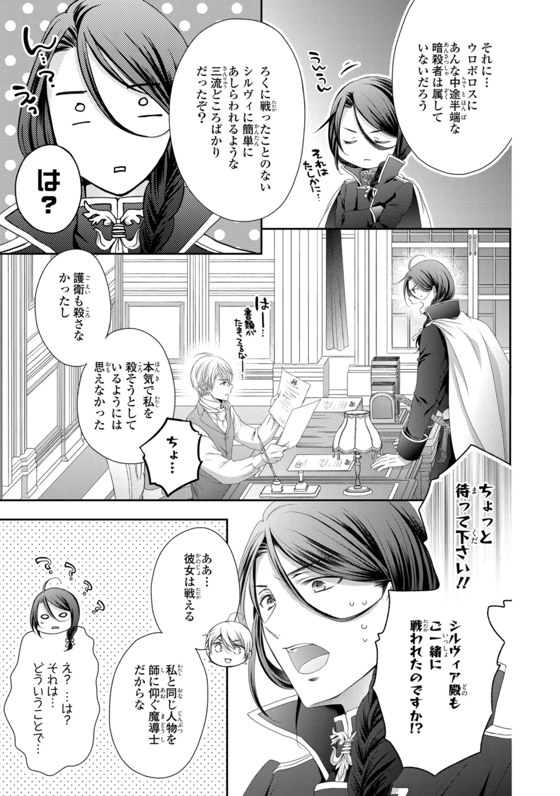 王子様に溺愛されて困ってます～転生ヒロイン、乙女ゲーム奮闘記～ 第19.3話 - Page 4