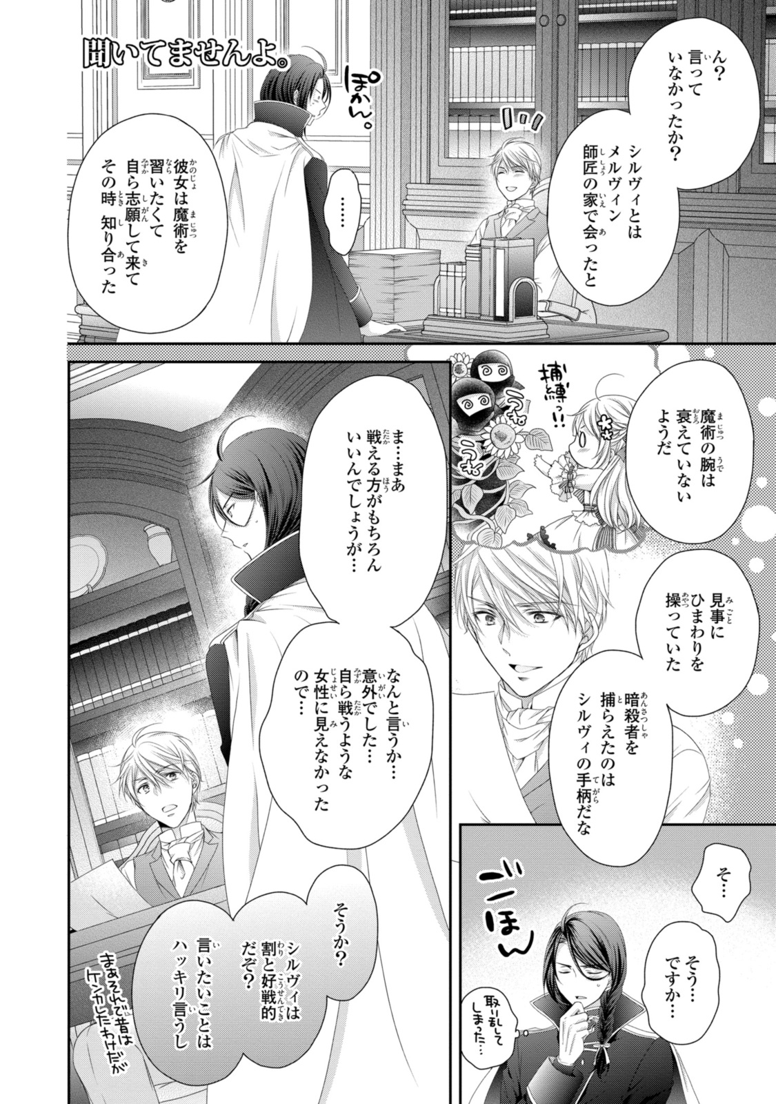 王子様に溺愛されて困ってます～転生ヒロイン、乙女ゲーム奮闘記～ 第19.3話 - Page 5