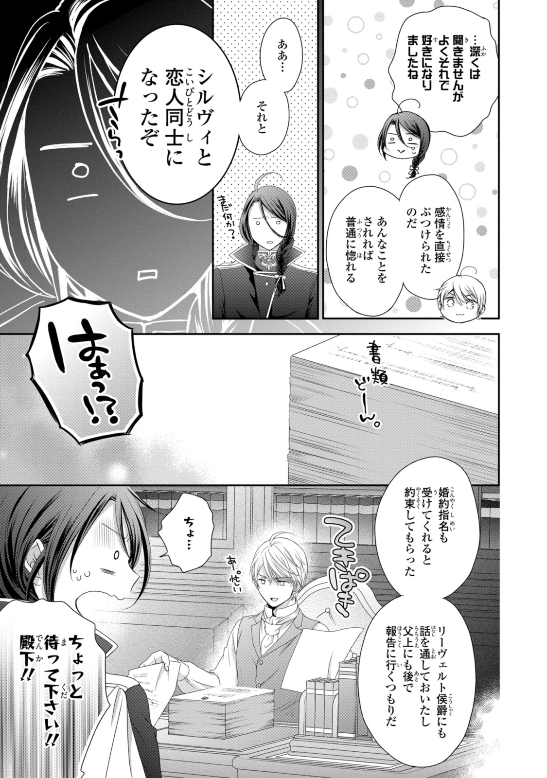 王子様に溺愛されて困ってます～転生ヒロイン、乙女ゲーム奮闘記～ 第19.3話 - Page 5