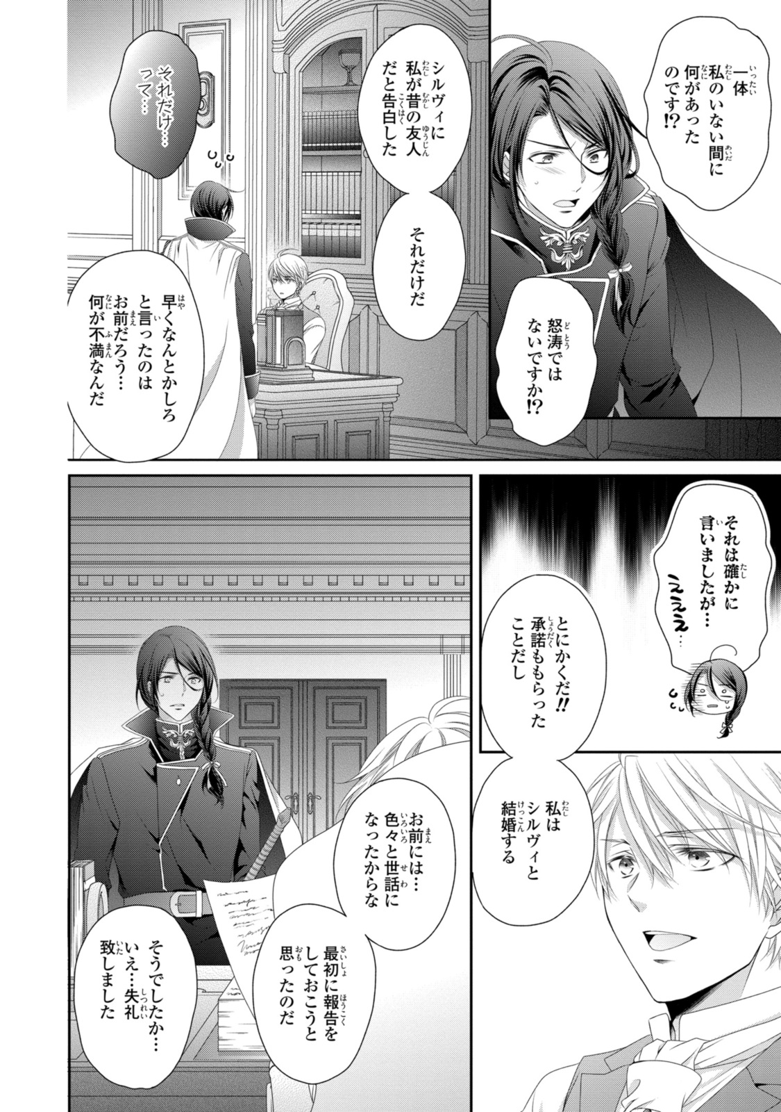 王子様に溺愛されて困ってます～転生ヒロイン、乙女ゲーム奮闘記～ 第19.3話 - Page 7