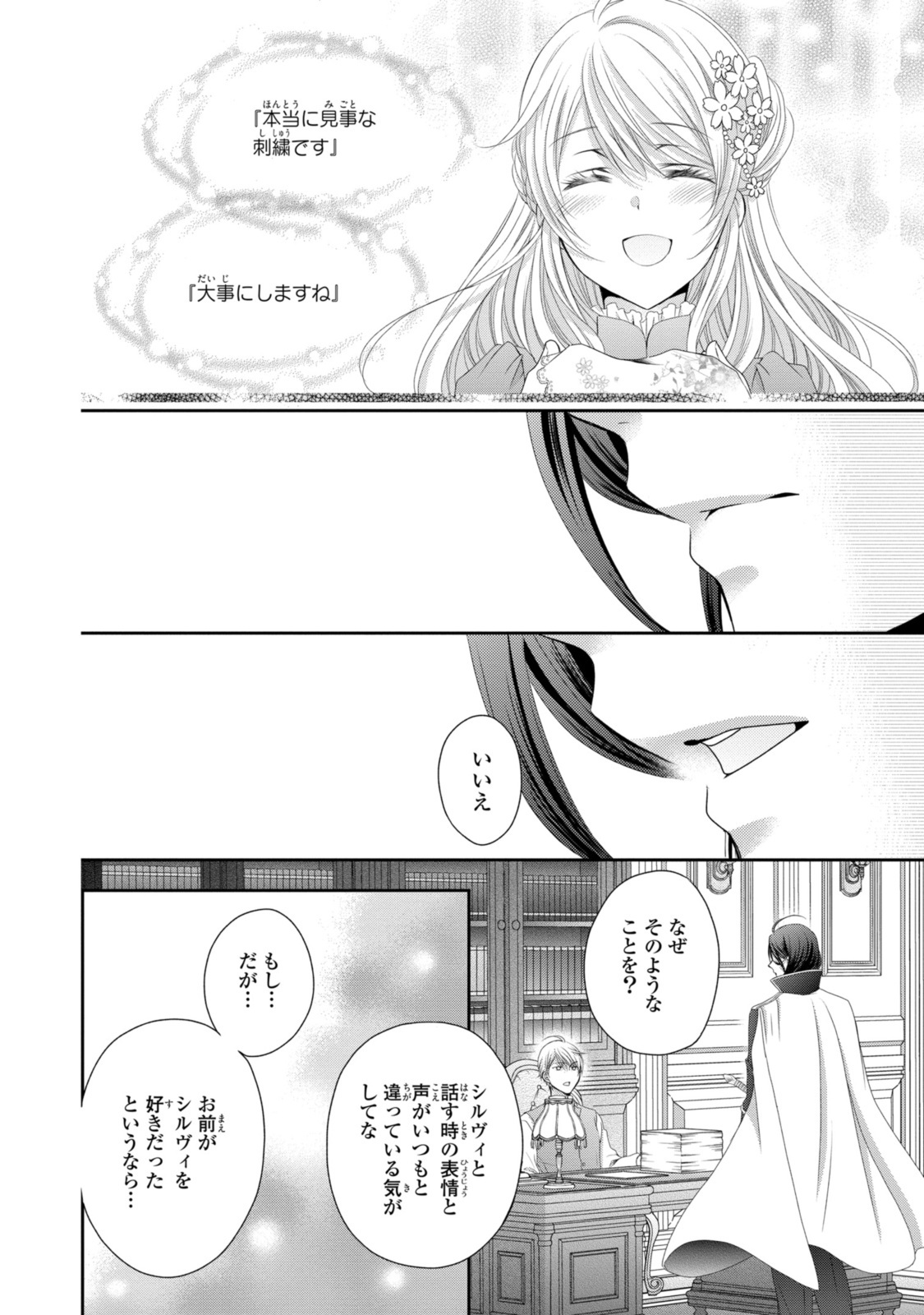 王子様に溺愛されて困ってます～転生ヒロイン、乙女ゲーム奮闘記～ 第19.3話 - Page 8