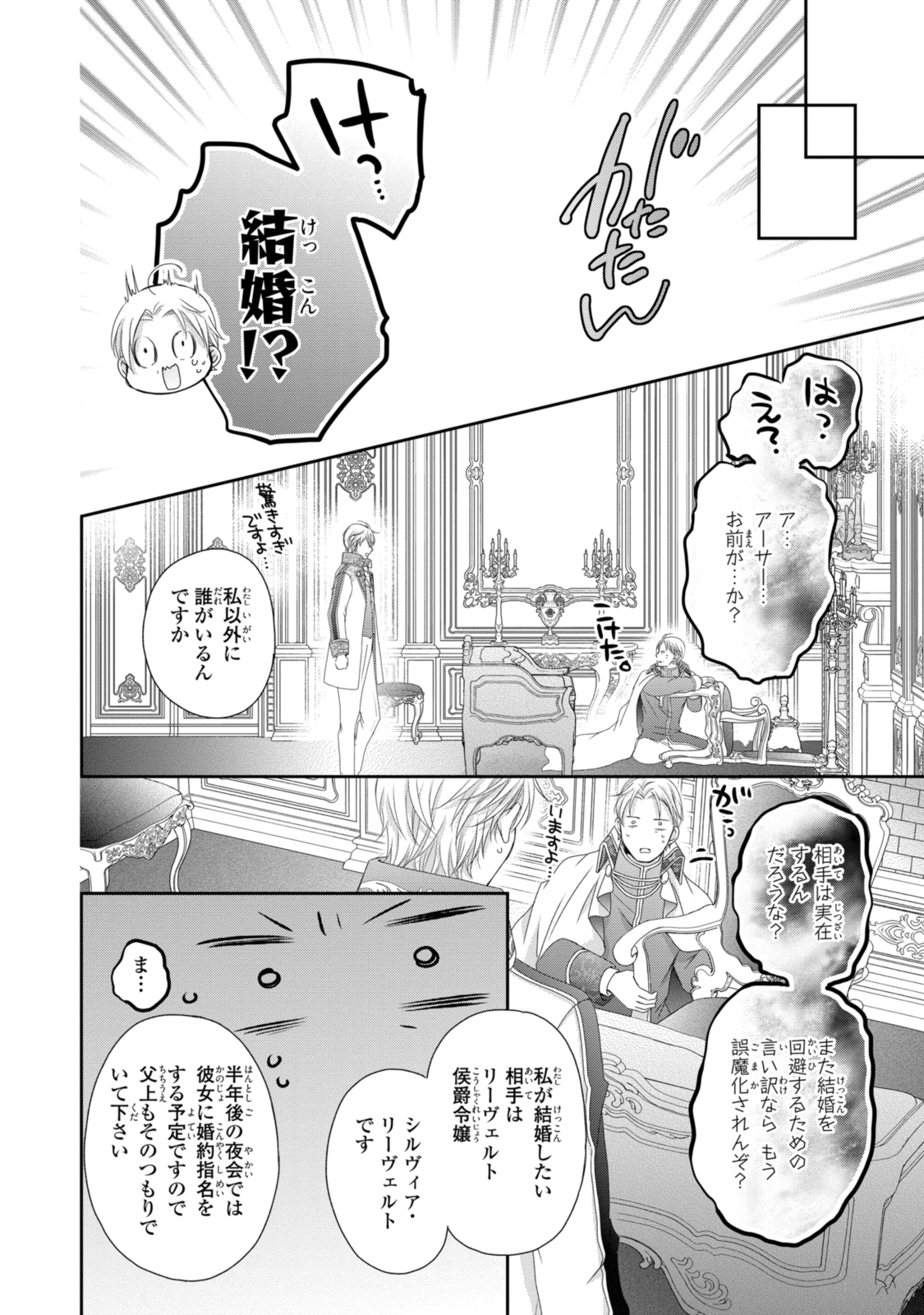 王子様に溺愛されて困ってます～転生ヒロイン、乙女ゲーム奮闘記～ 第20.1話 - Page 4