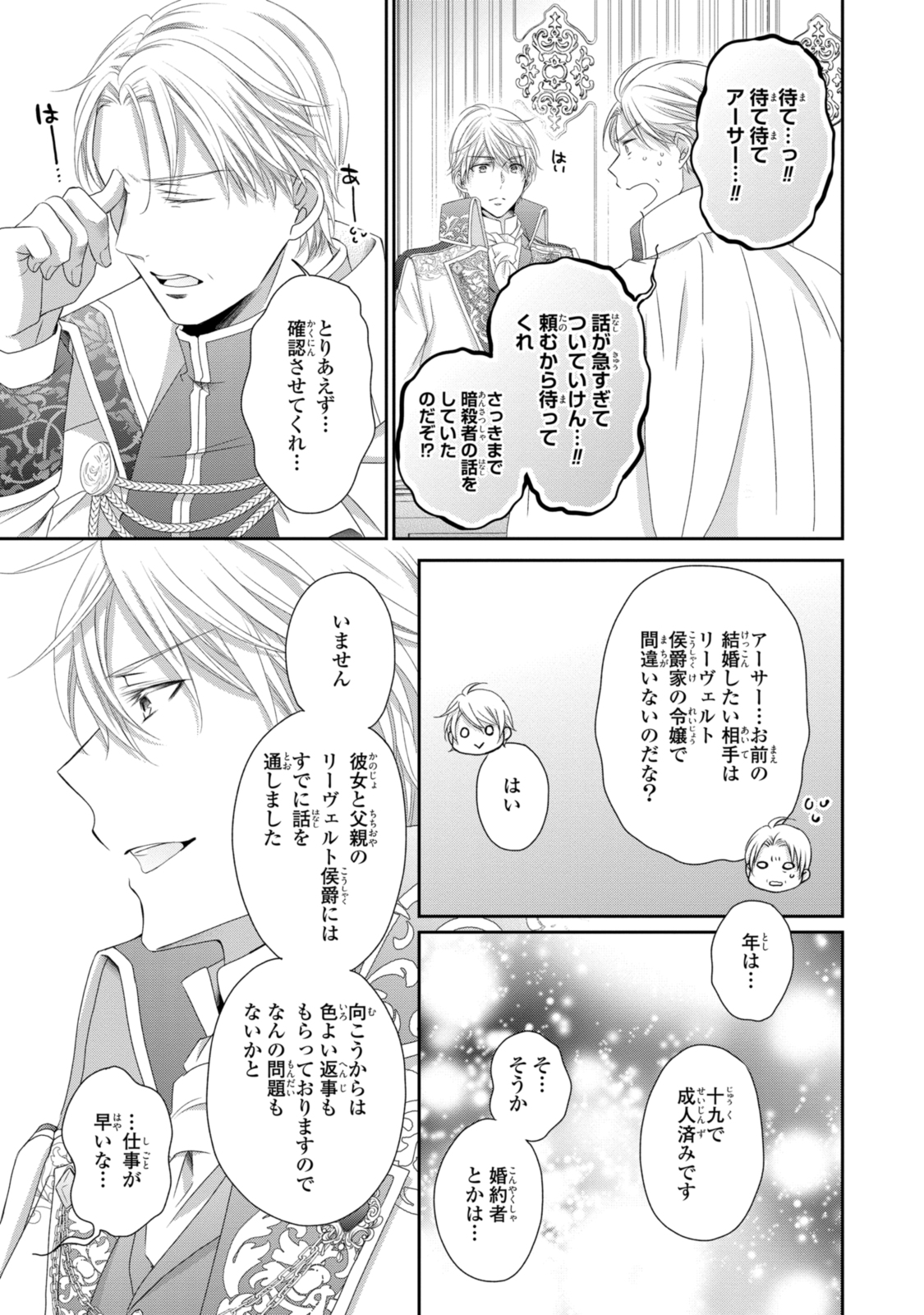 王子様に溺愛されて困ってます～転生ヒロイン、乙女ゲーム奮闘記～ 第20.1話 - Page 6