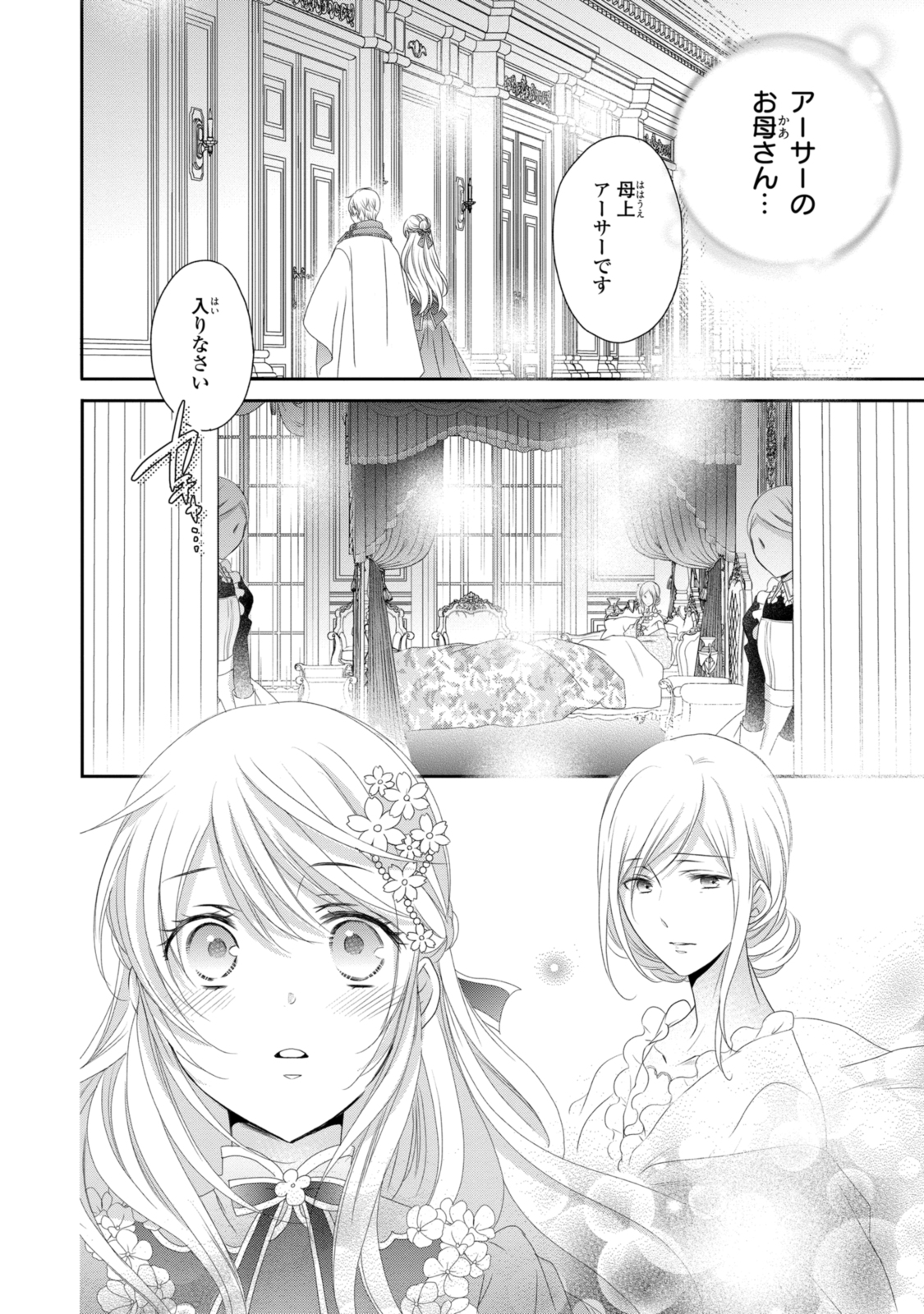 王子様に溺愛されて困ってます～転生ヒロイン、乙女ゲーム奮闘記～ 第20.1話 - Page 12