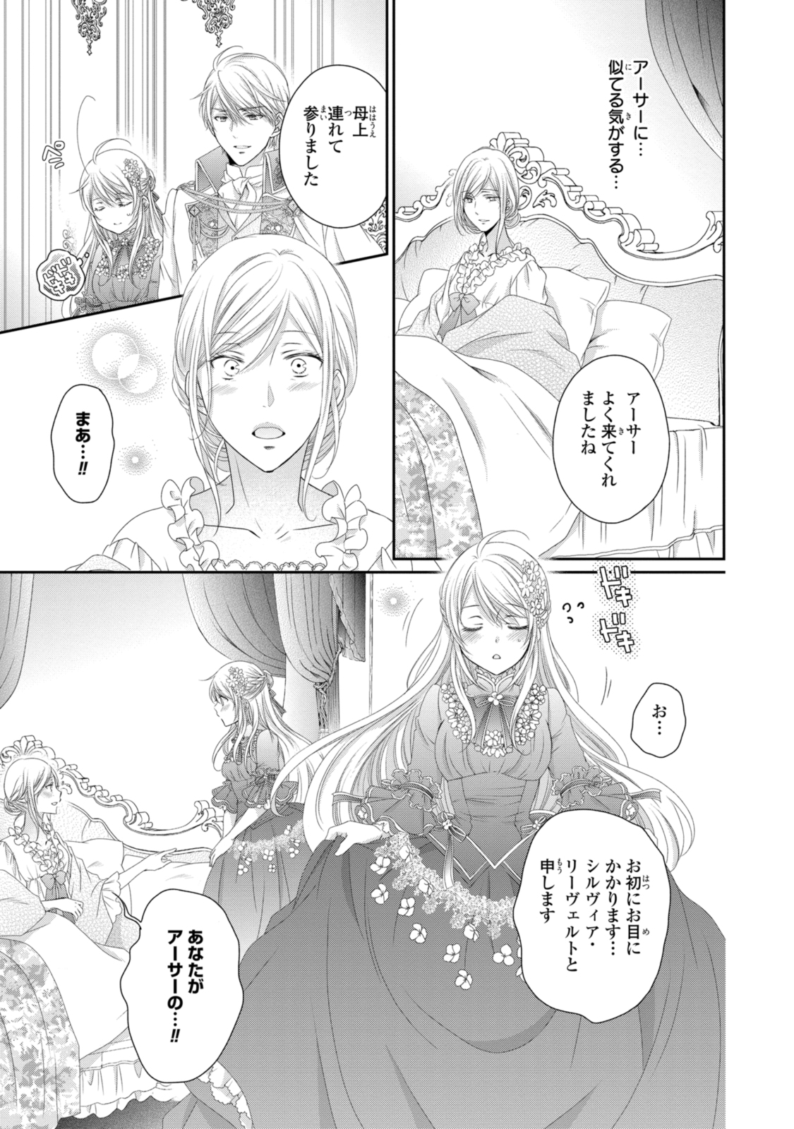 王子様に溺愛されて困ってます～転生ヒロイン、乙女ゲーム奮闘記～ 第20.1話 - Page 14