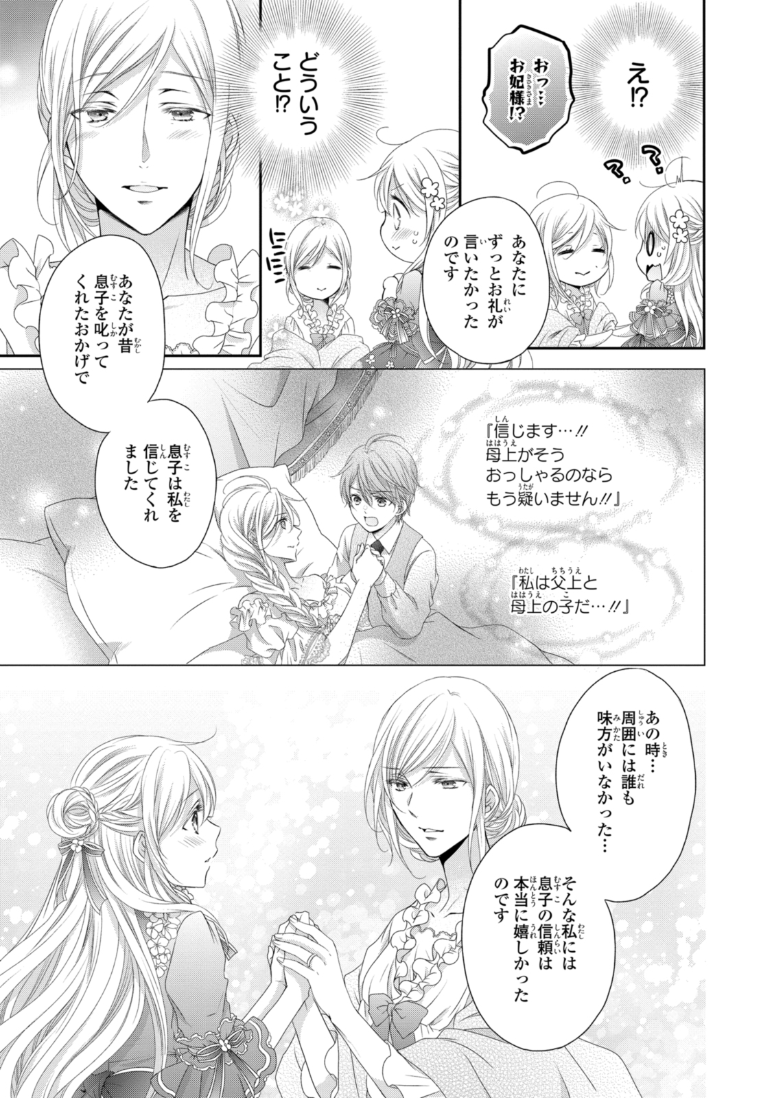 王子様に溺愛されて困ってます～転生ヒロイン、乙女ゲーム奮闘記～ 第20.2話 - Page 2