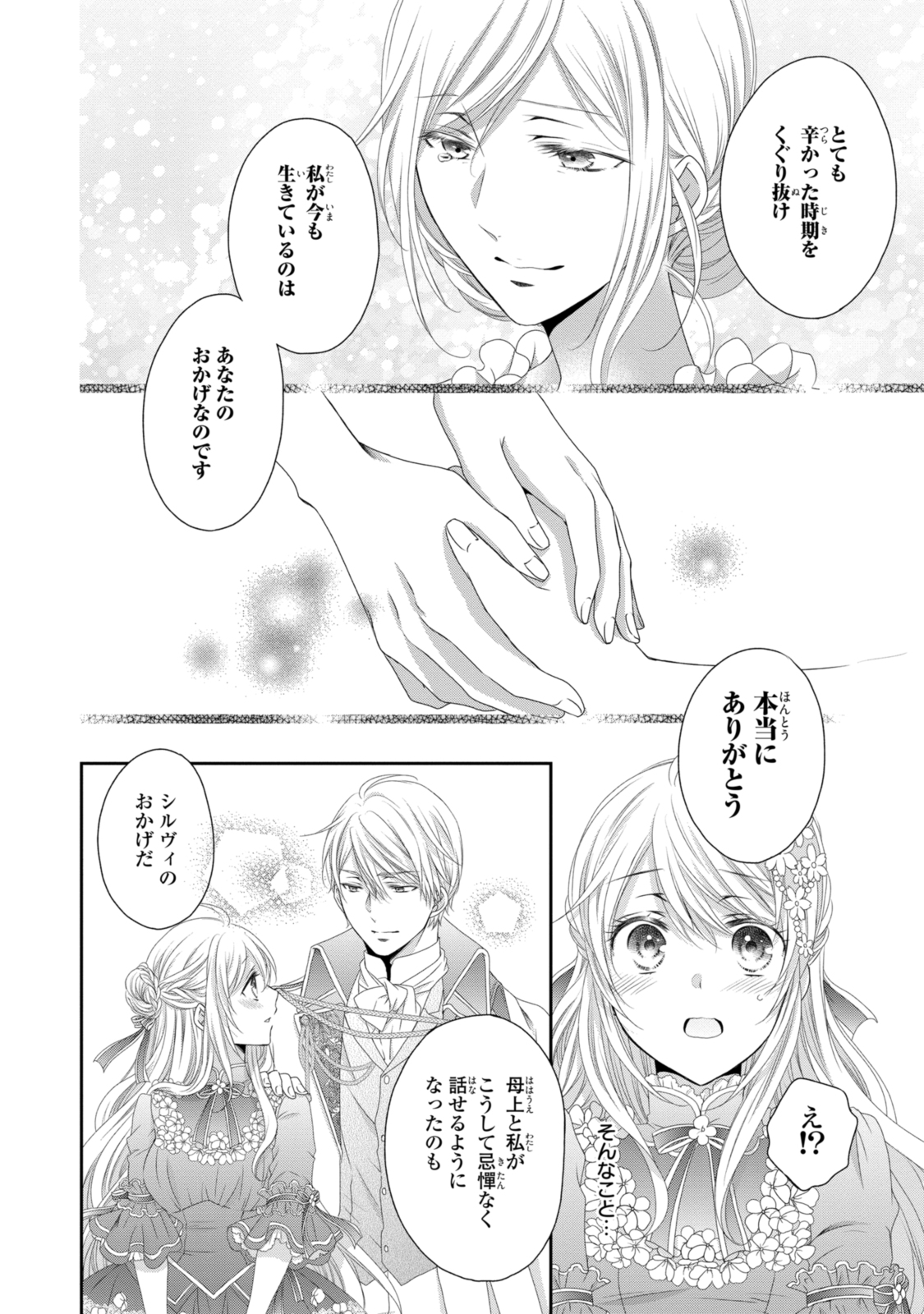 王子様に溺愛されて困ってます～転生ヒロイン、乙女ゲーム奮闘記～ 第20.2話 - Page 3