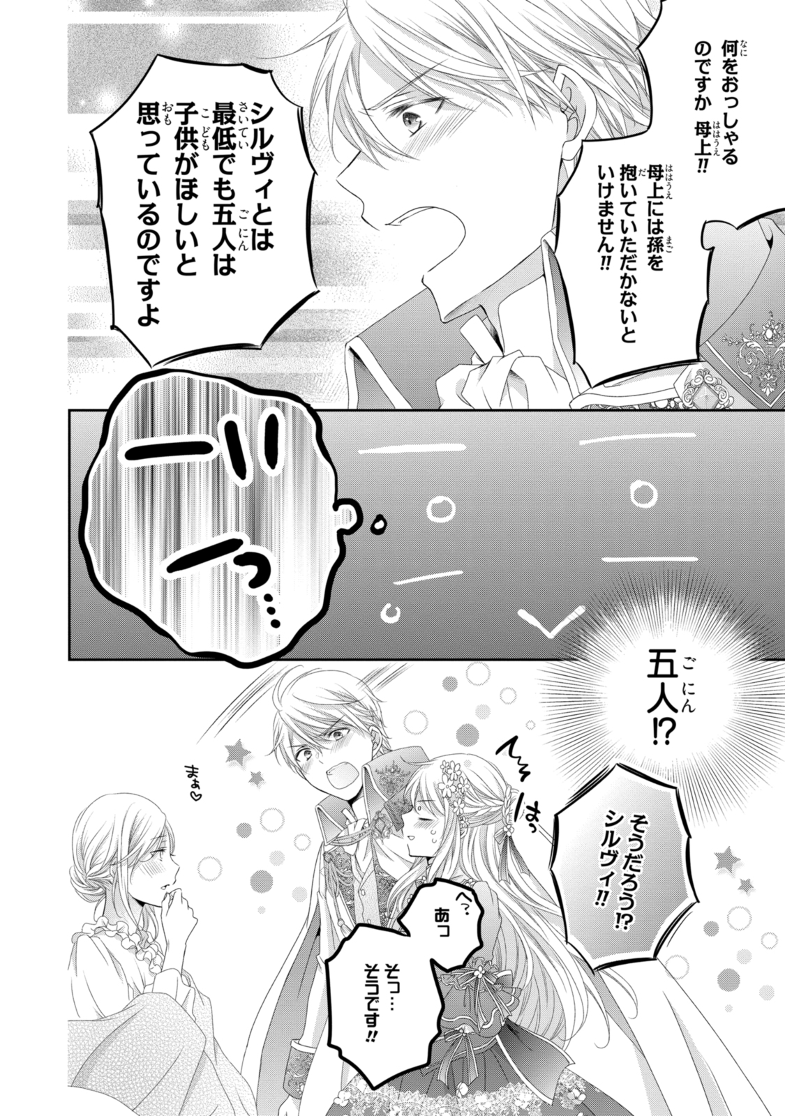 王子様に溺愛されて困ってます～転生ヒロイン、乙女ゲーム奮闘記～ 第20.2話 - Page 5