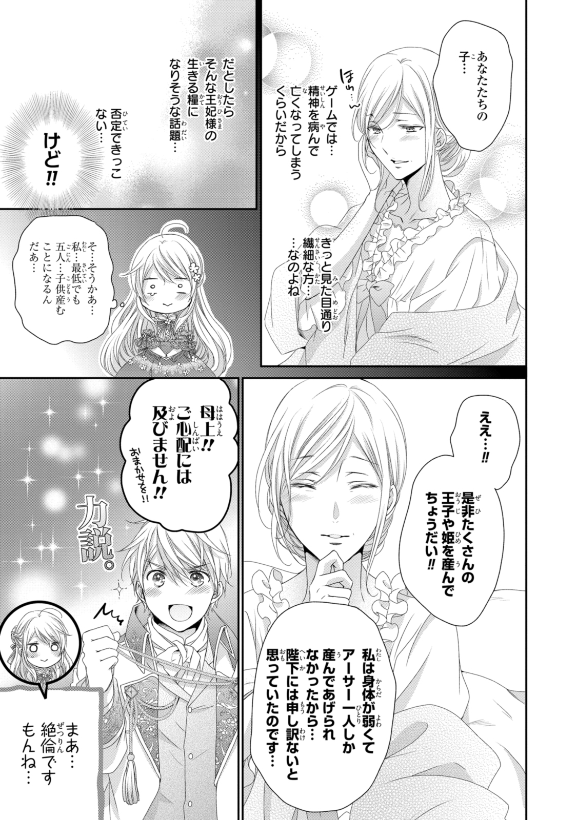 王子様に溺愛されて困ってます～転生ヒロイン、乙女ゲーム奮闘記～ 第20.2話 - Page 6