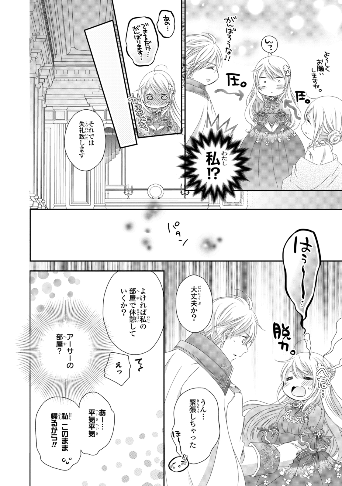 王子様に溺愛されて困ってます～転生ヒロイン、乙女ゲーム奮闘記～ 第20.2話 - Page 7