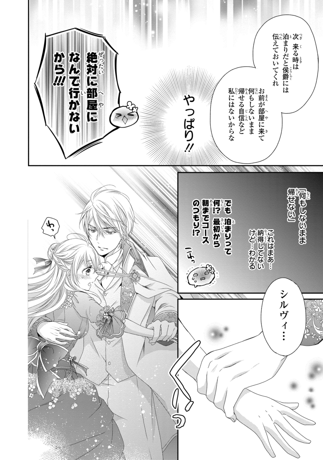 王子様に溺愛されて困ってます～転生ヒロイン、乙女ゲーム奮闘記～ 第20.2話 - Page 9