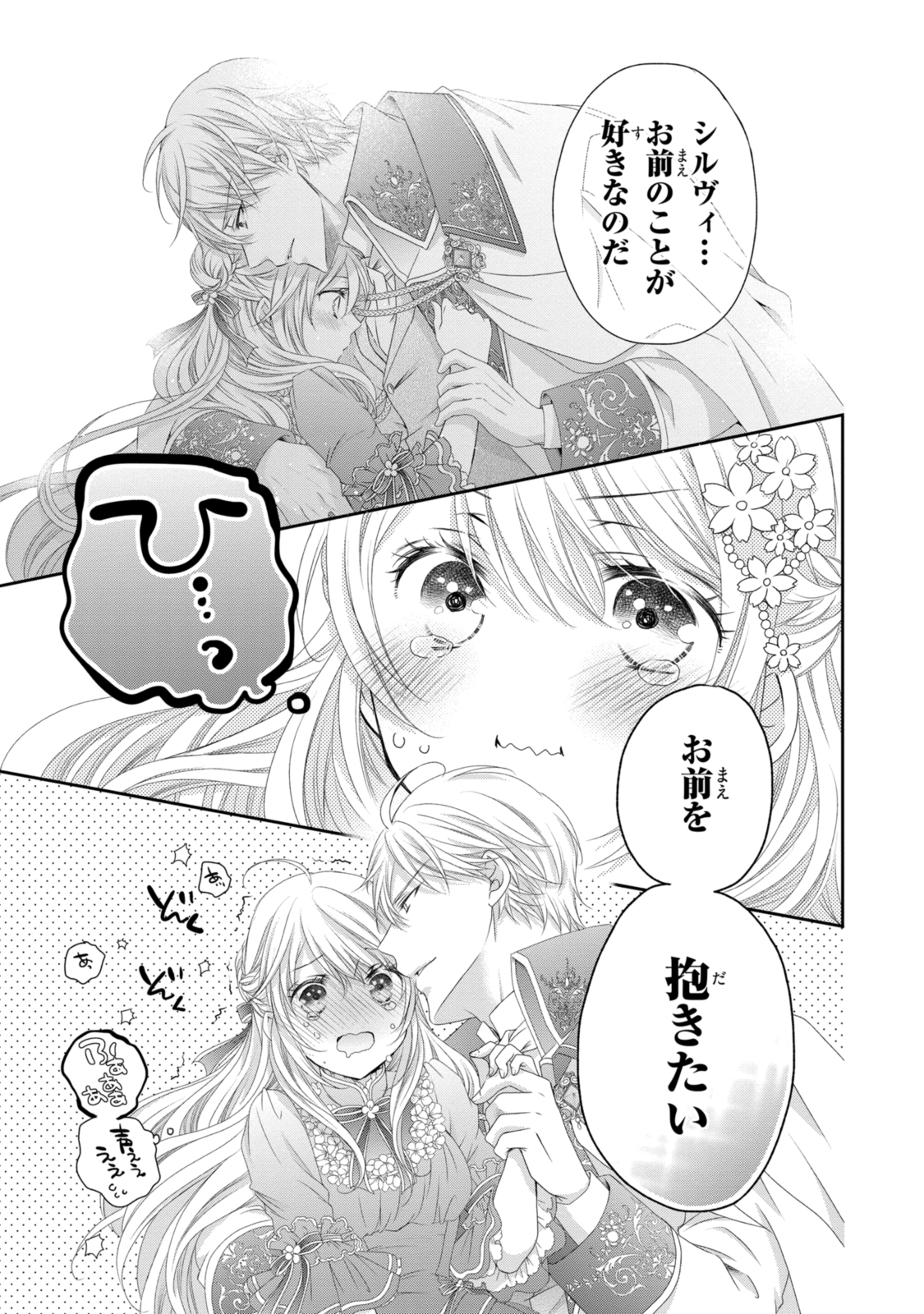 王子様に溺愛されて困ってます～転生ヒロイン、乙女ゲーム奮闘記～ 第20.2話 - Page 9