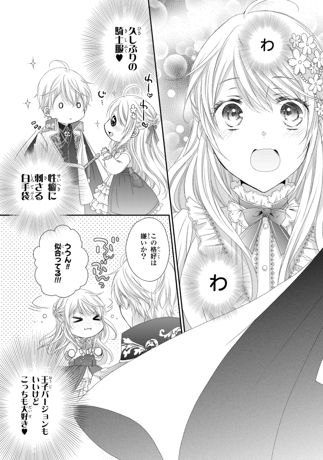 王子様に溺愛されて困ってます～転生ヒロイン、乙女ゲーム奮闘記～ 第20.2話 - Page 14