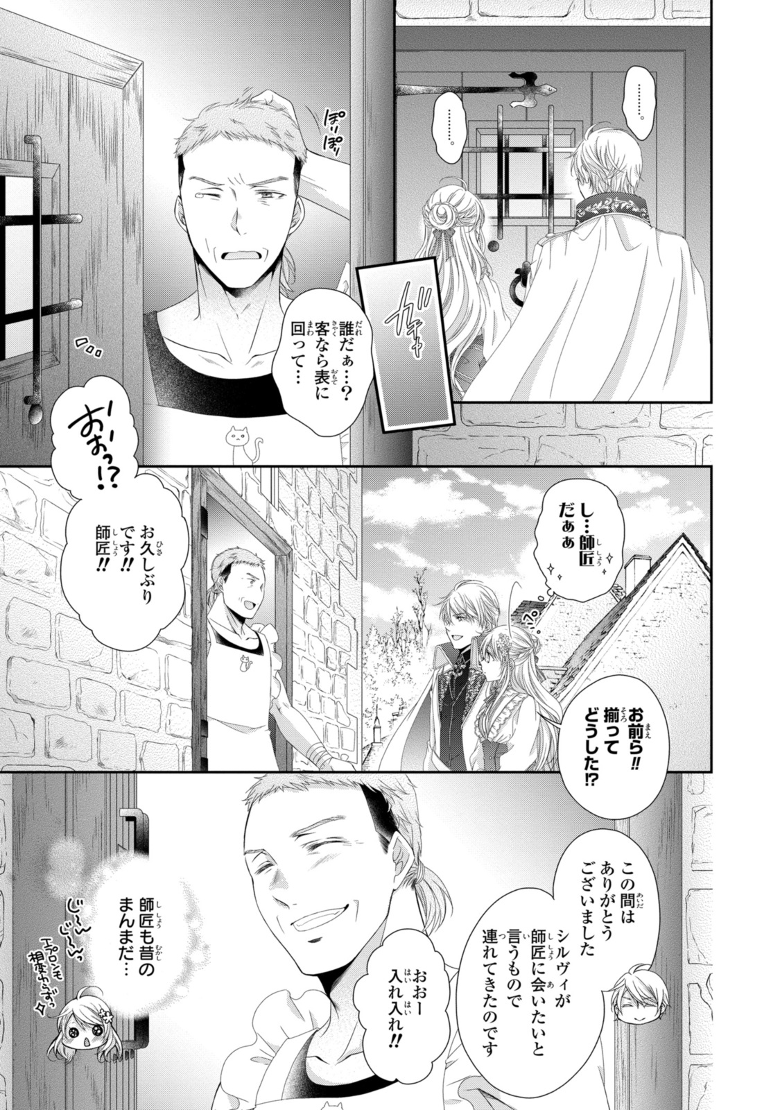 王子様に溺愛されて困ってます～転生ヒロイン、乙女ゲーム奮闘記～ 第21.1話 - Page 4