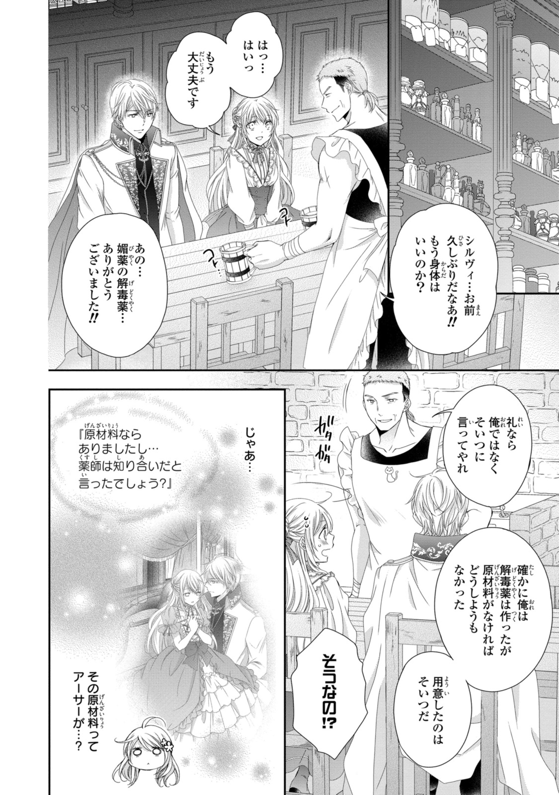 王子様に溺愛されて困ってます～転生ヒロイン、乙女ゲーム奮闘記～ 第21.1話 - Page 4