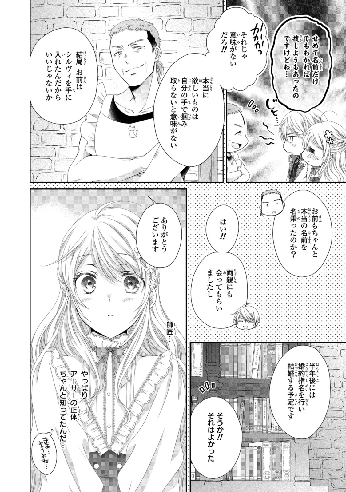 王子様に溺愛されて困ってます～転生ヒロイン、乙女ゲーム奮闘記～ 第21.1話 - Page 8