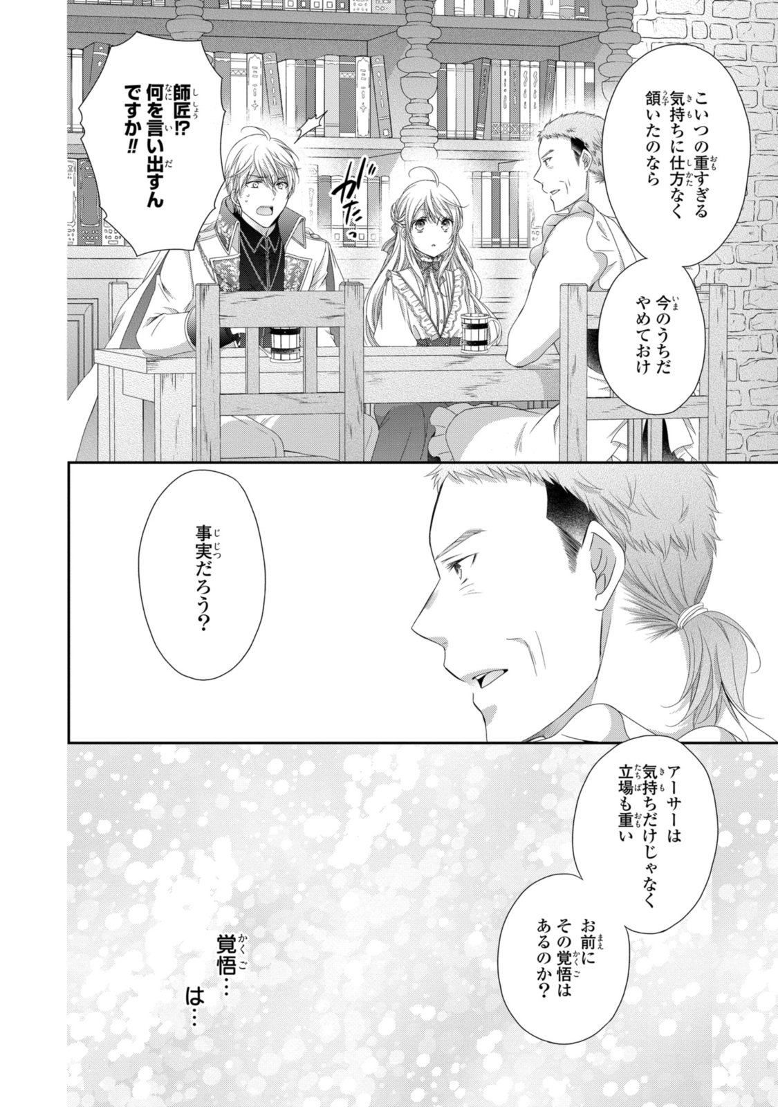 王子様に溺愛されて困ってます～転生ヒロイン、乙女ゲーム奮闘記～ 第21.1話 - Page 10