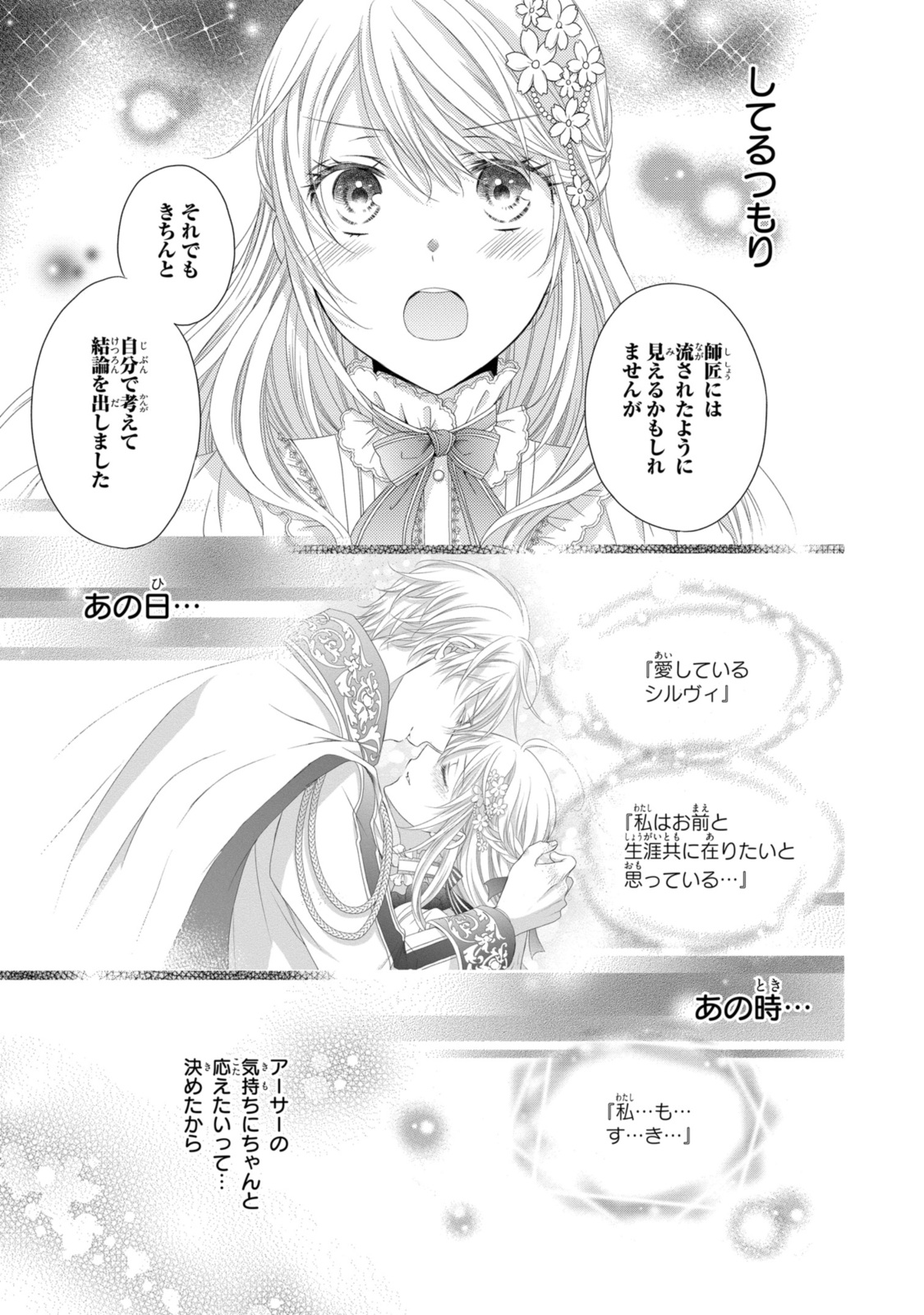 王子様に溺愛されて困ってます～転生ヒロイン、乙女ゲーム奮闘記～ 第21.1話 - Page 11