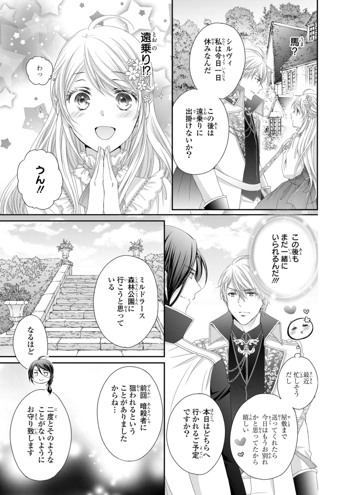 王子様に溺愛されて困ってます～転生ヒロイン、乙女ゲーム奮闘記～ 第21.2話 - Page 5