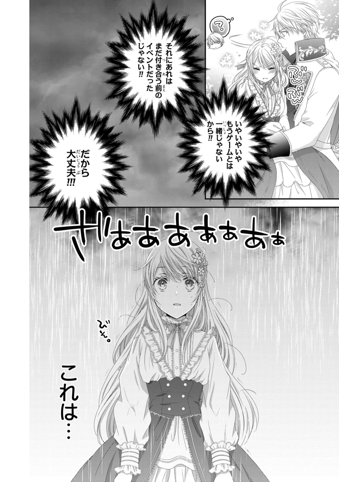 王子様に溺愛されて困ってます～転生ヒロイン、乙女ゲーム奮闘記～ 第21.2話 - Page 10