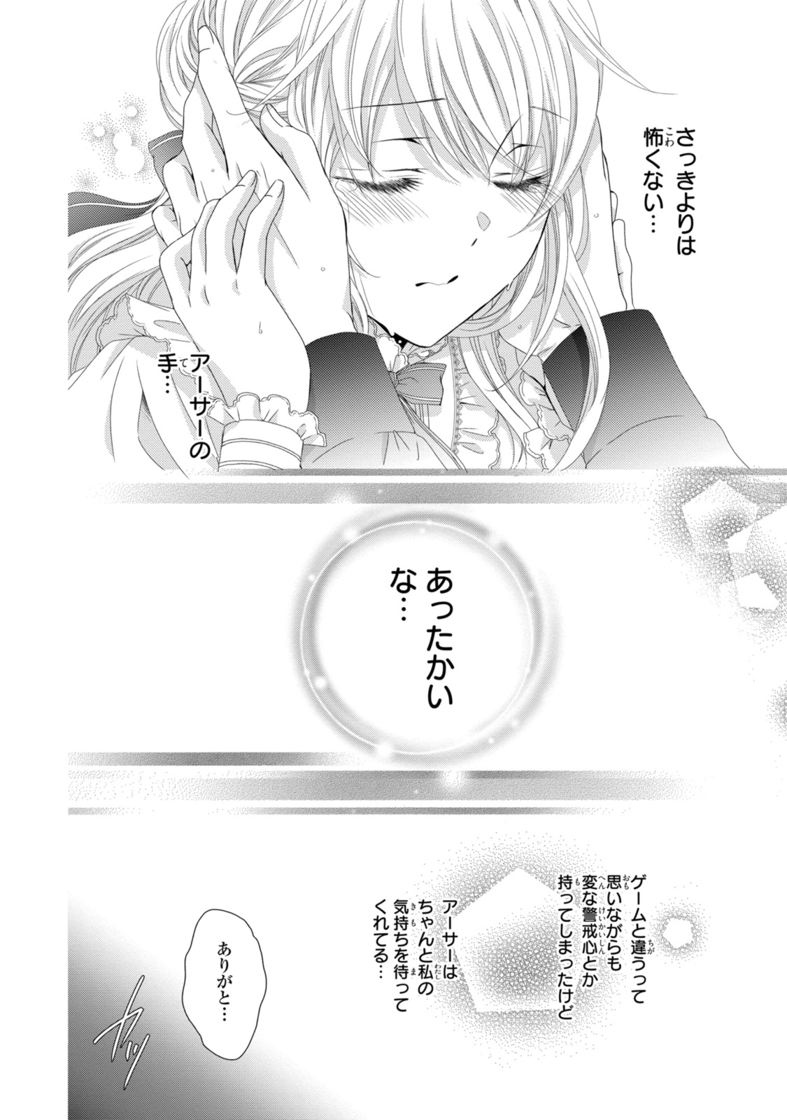 王子様に溺愛されて困ってます～転生ヒロイン、乙女ゲーム奮闘記～ 第21.3話 - Page 8