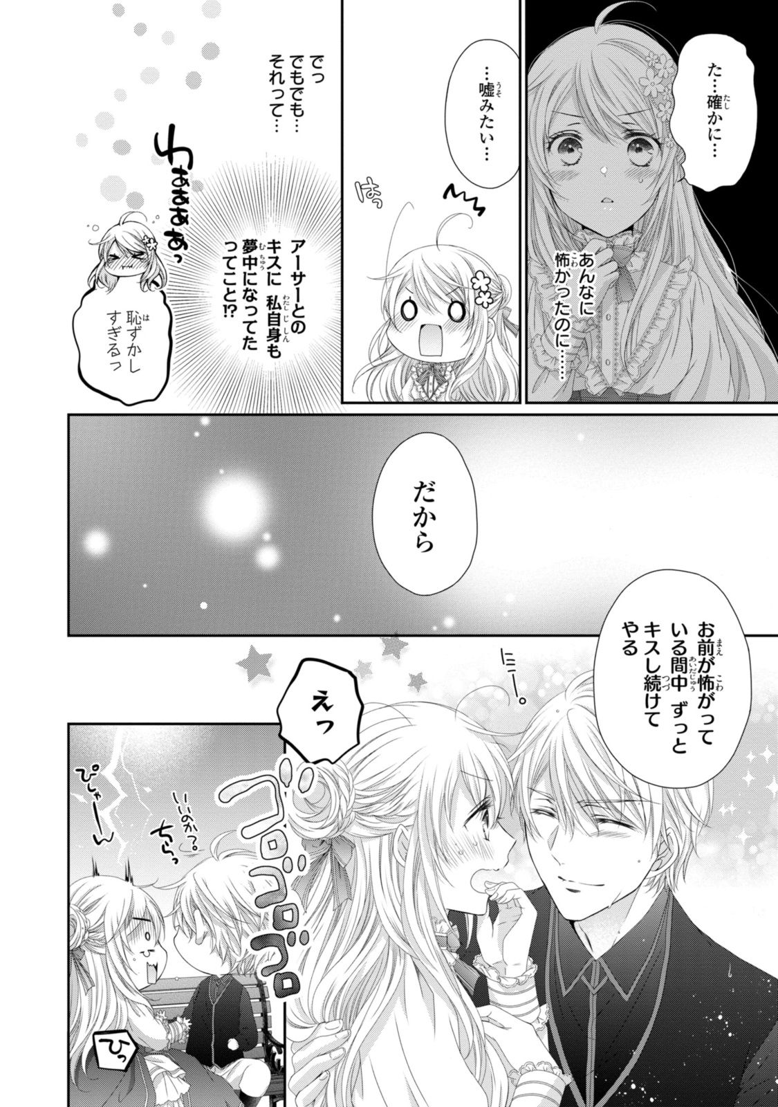 王子様に溺愛されて困ってます～転生ヒロイン、乙女ゲーム奮闘記～ 第22.1話 - Page 4