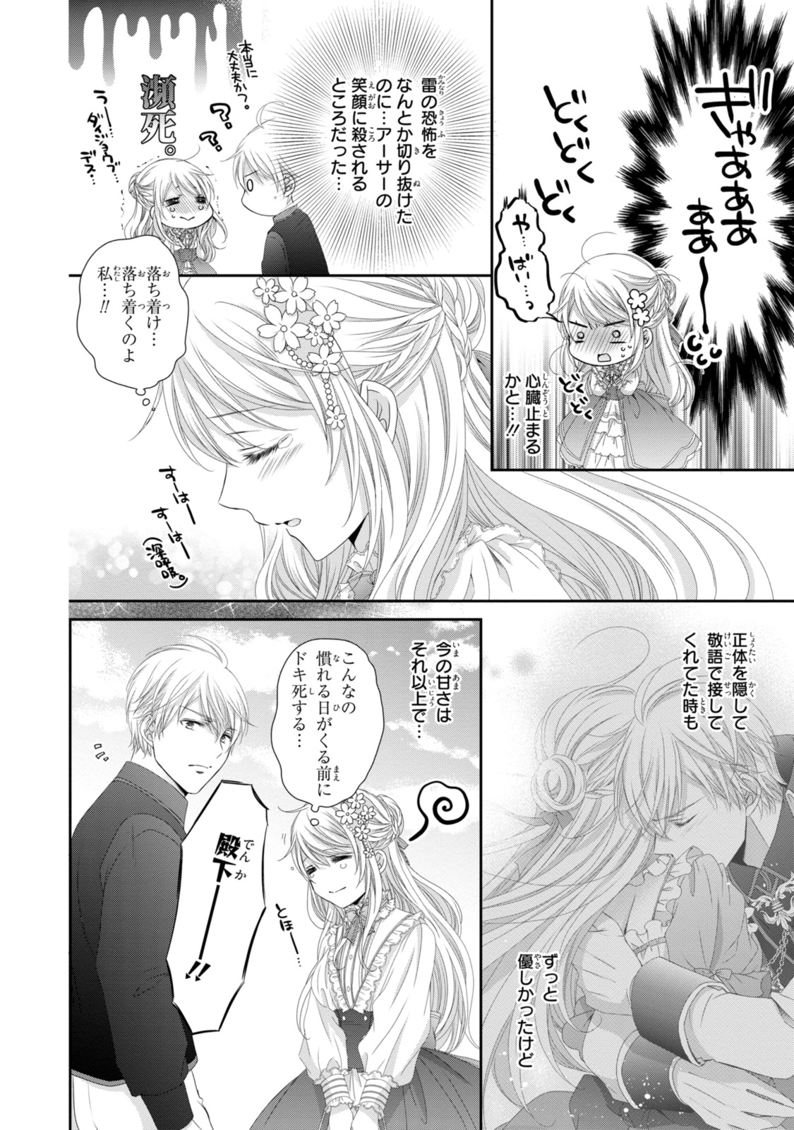 王子様に溺愛されて困ってます～転生ヒロイン、乙女ゲーム奮闘記～ 第22.1話 - Page 9