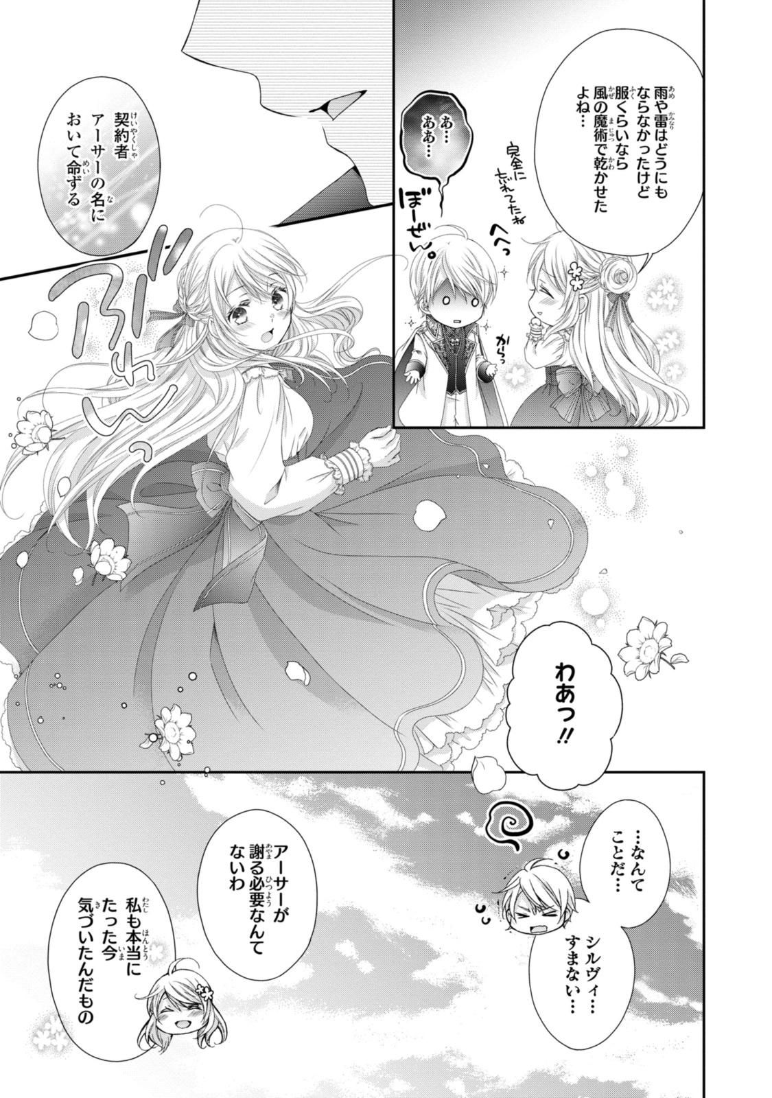 王子様に溺愛されて困ってます～転生ヒロイン、乙女ゲーム奮闘記～ 第22.1話 - Page 11