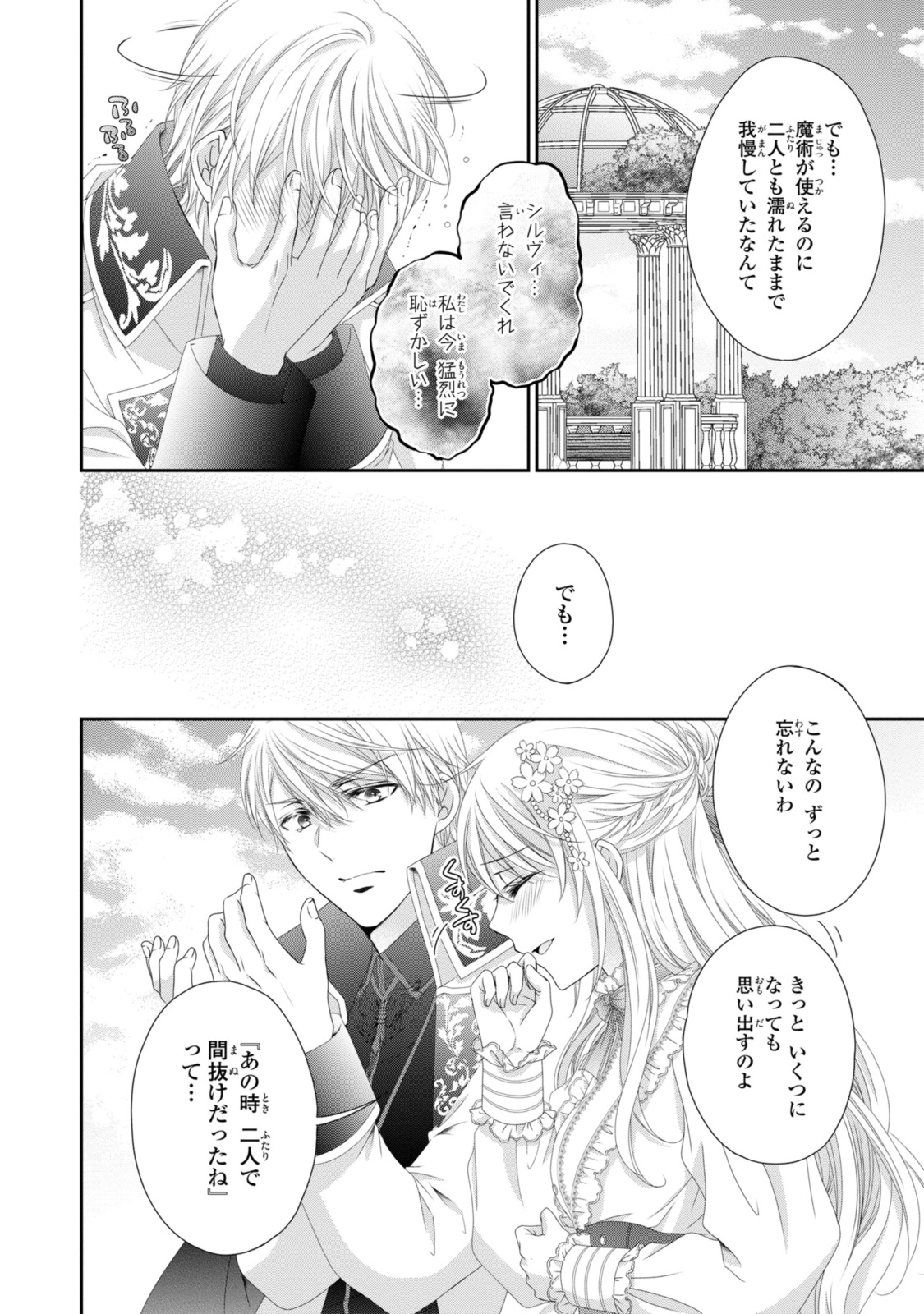 王子様に溺愛されて困ってます～転生ヒロイン、乙女ゲーム奮闘記～ 第22.1話 - Page 12