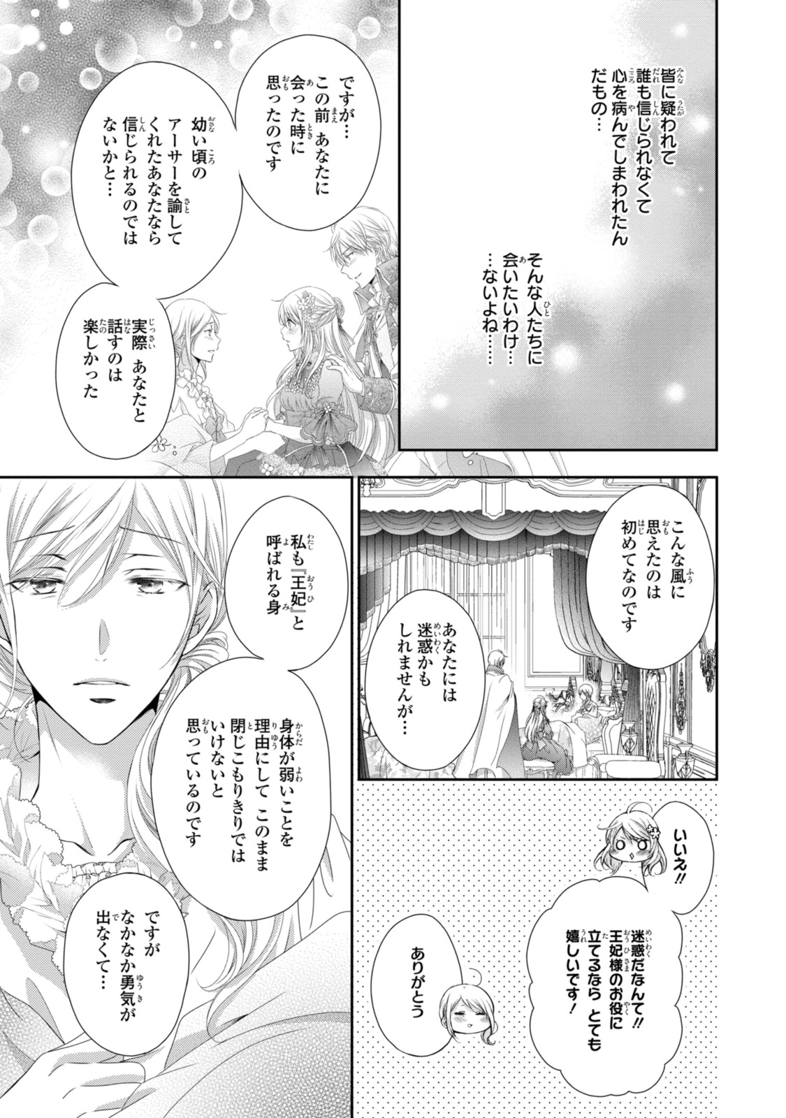 王子様に溺愛されて困ってます～転生ヒロイン、乙女ゲーム奮闘記～ 第22.2話 - Page 5