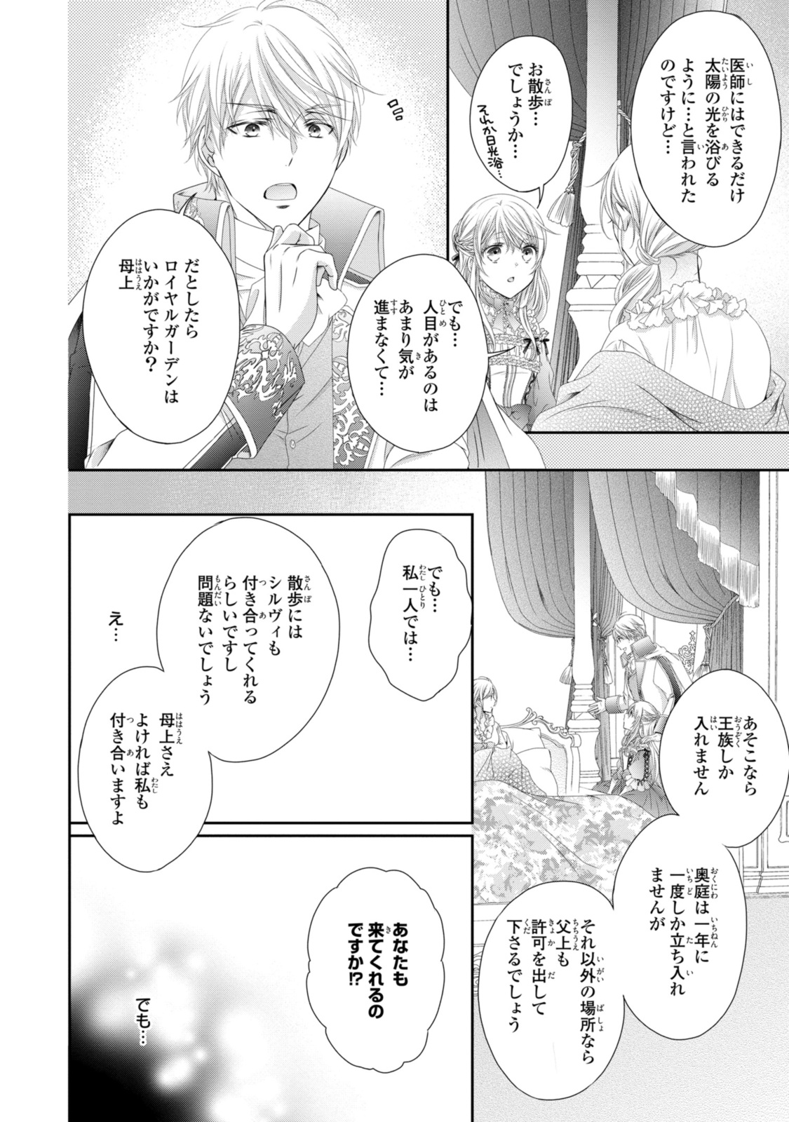 王子様に溺愛されて困ってます～転生ヒロイン、乙女ゲーム奮闘記～ 第22.2話 - Page 5