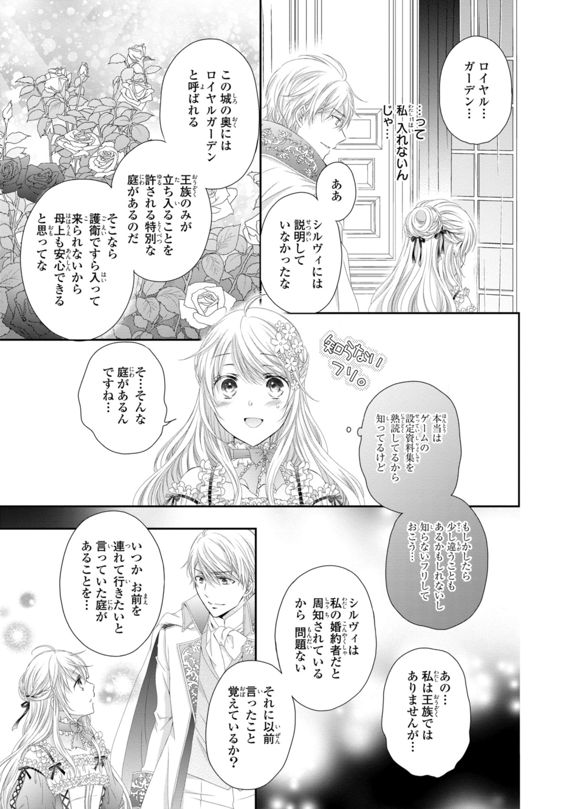 王子様に溺愛されて困ってます～転生ヒロイン、乙女ゲーム奮闘記～ 第22.2話 - Page 7