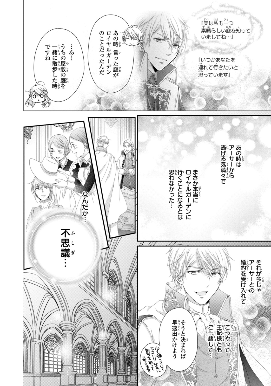 王子様に溺愛されて困ってます～転生ヒロイン、乙女ゲーム奮闘記～ 第22.2話 - Page 7