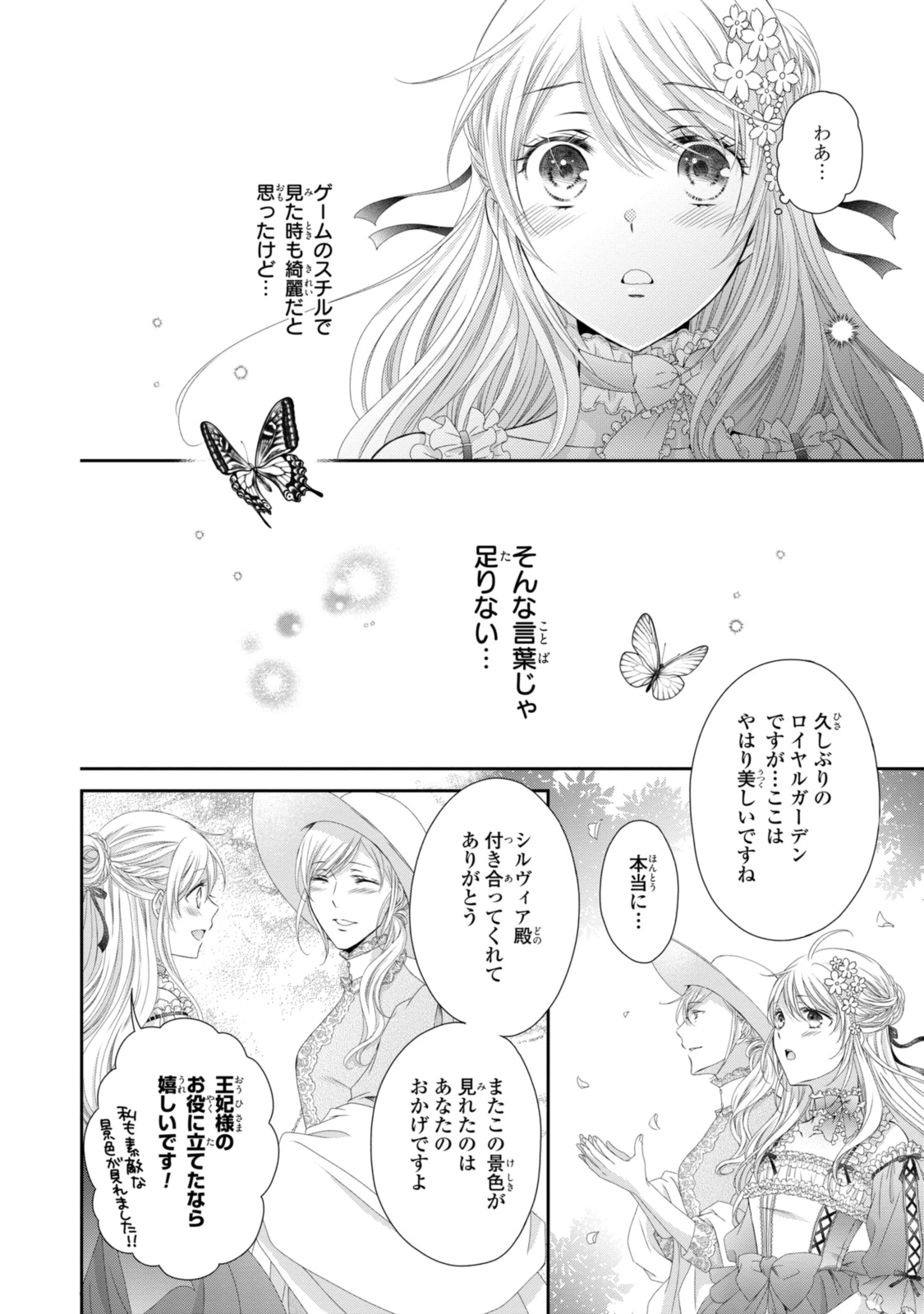 王子様に溺愛されて困ってます～転生ヒロイン、乙女ゲーム奮闘記～ 第22.2話 - Page 12