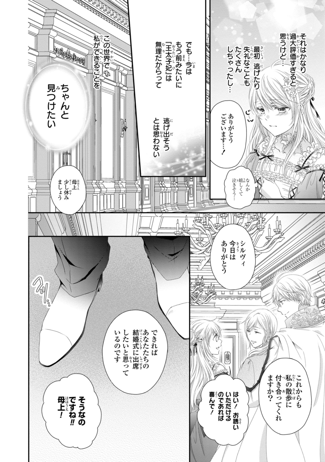 王子様に溺愛されて困ってます～転生ヒロイン、乙女ゲーム奮闘記～ 第22.2話 - Page 13