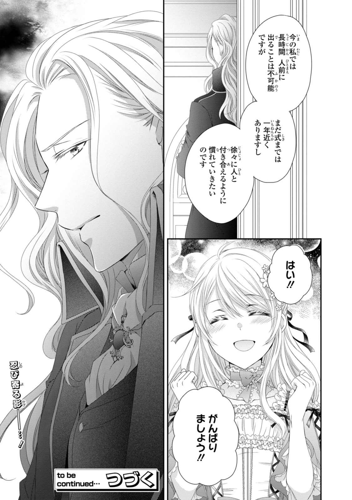 王子様に溺愛されて困ってます～転生ヒロイン、乙女ゲーム奮闘記～ 第22.2話 - Page 14