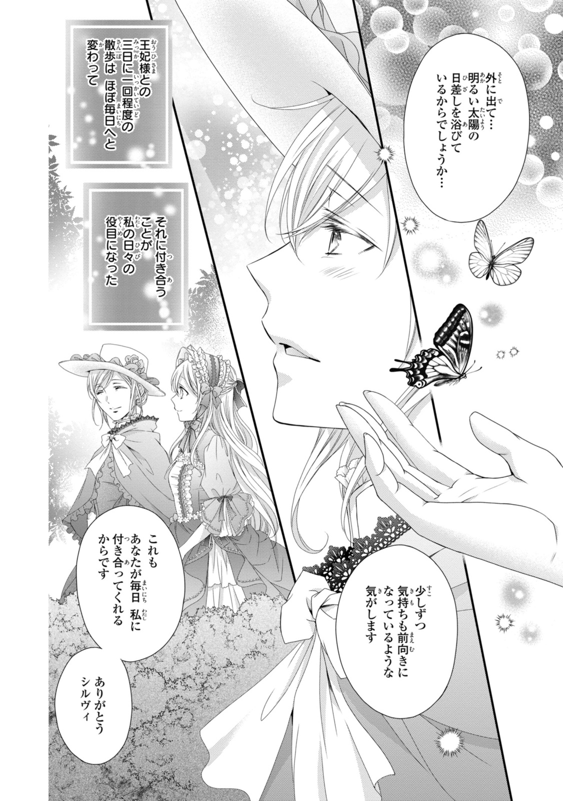 王子様に溺愛されて困ってます～転生ヒロイン、乙女ゲーム奮闘記～ 第23.1話 - Page 3