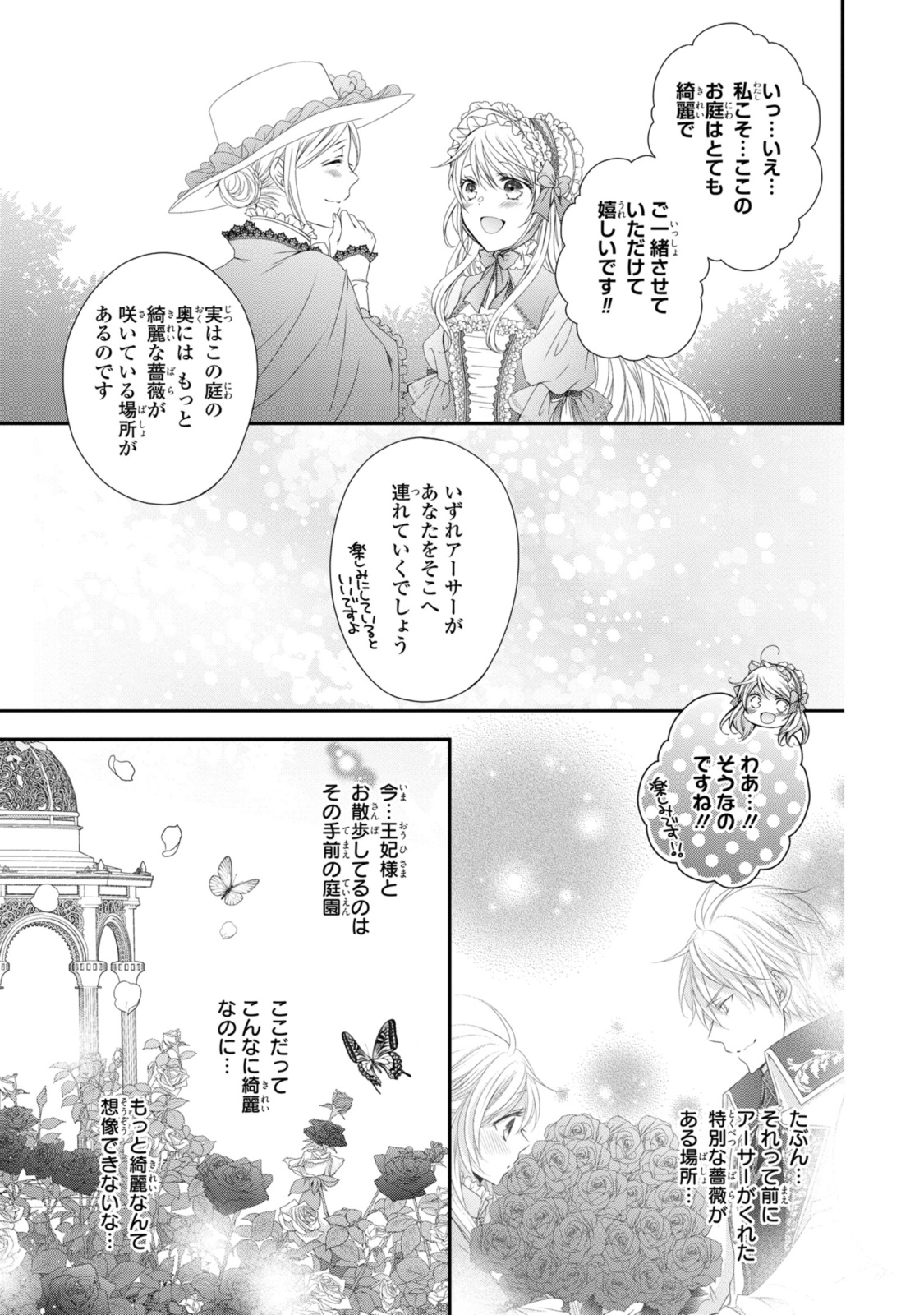 王子様に溺愛されて困ってます～転生ヒロイン、乙女ゲーム奮闘記～ 第23.1話 - Page 3