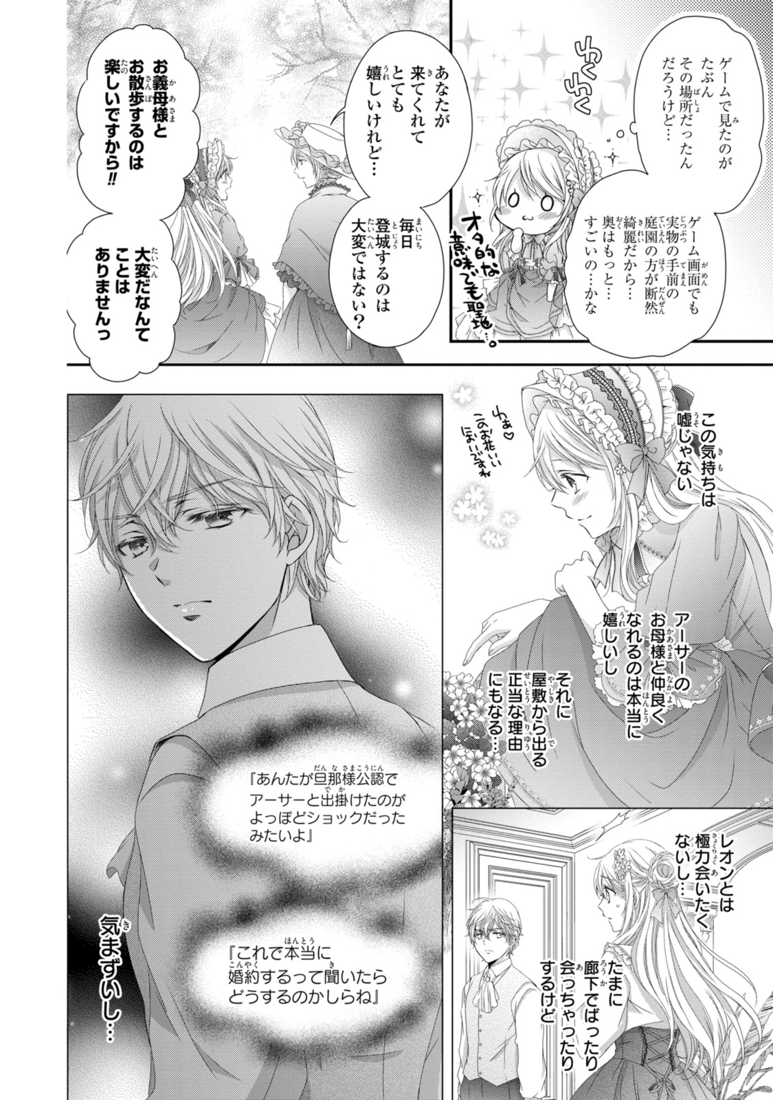 王子様に溺愛されて困ってます～転生ヒロイン、乙女ゲーム奮闘記～ 第23.1話 - Page 4